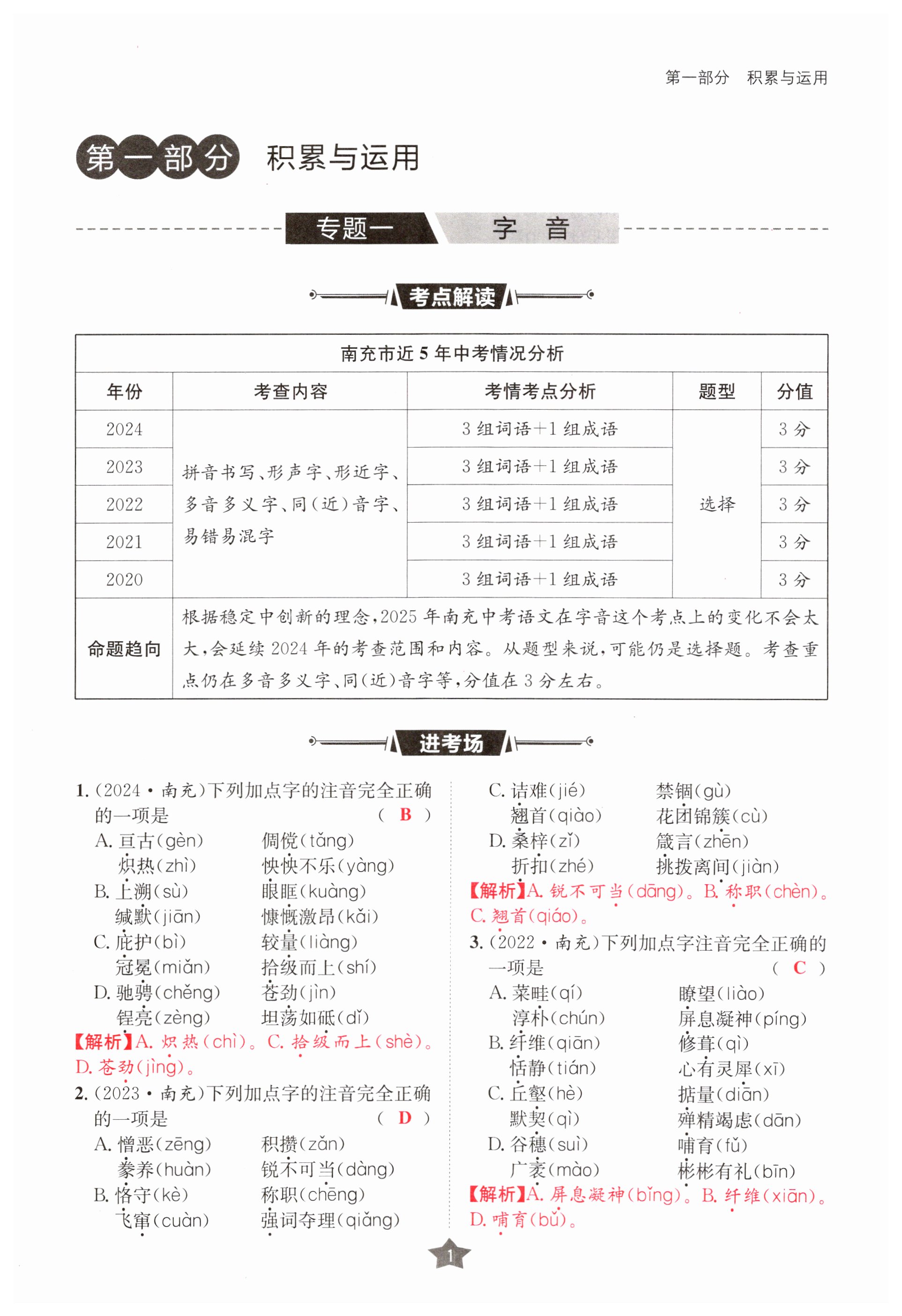 2025年決勝中考語文南充專版 第1頁
