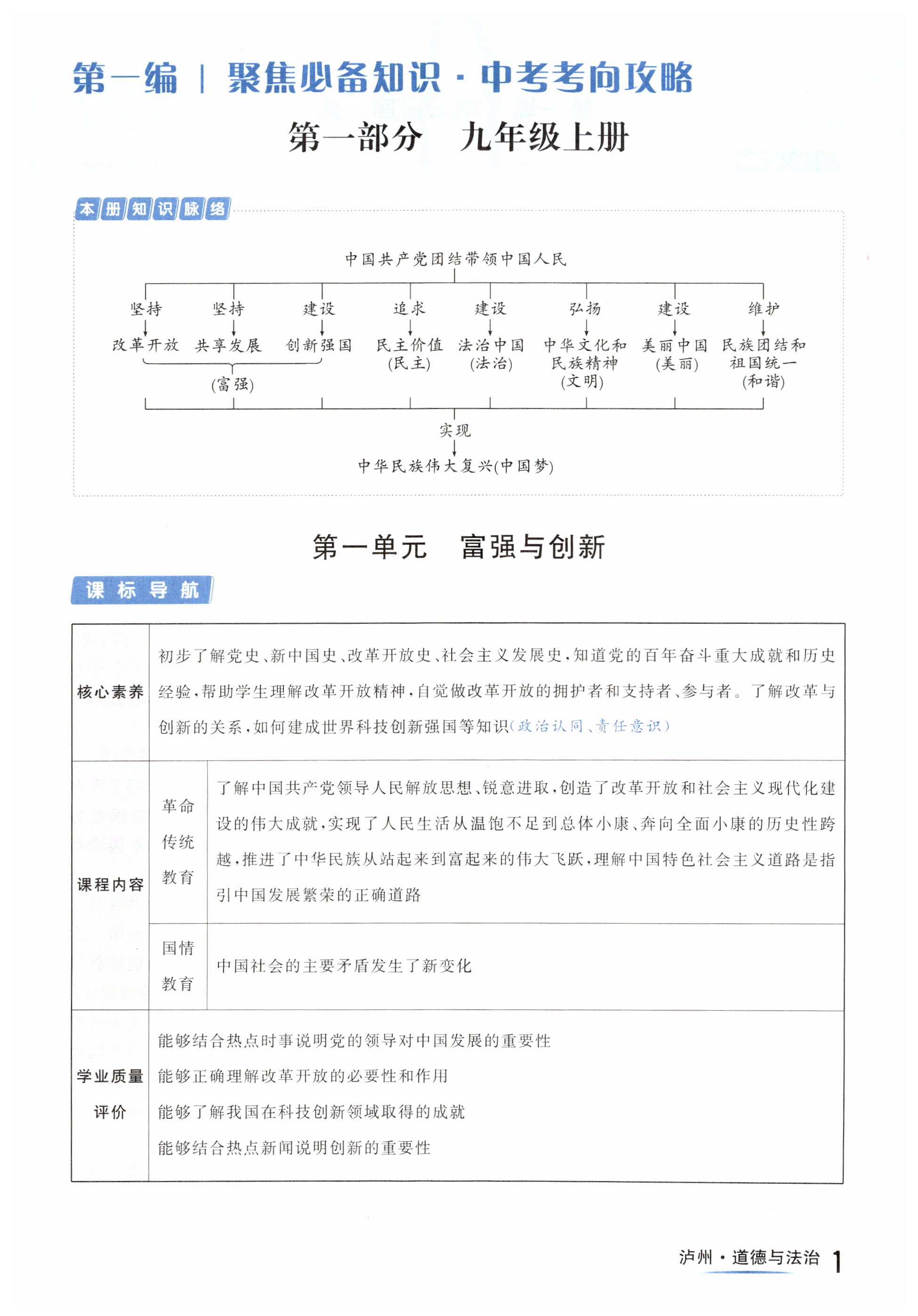 2025年國華考試中考總動員道德與法治瀘州專版 第1頁