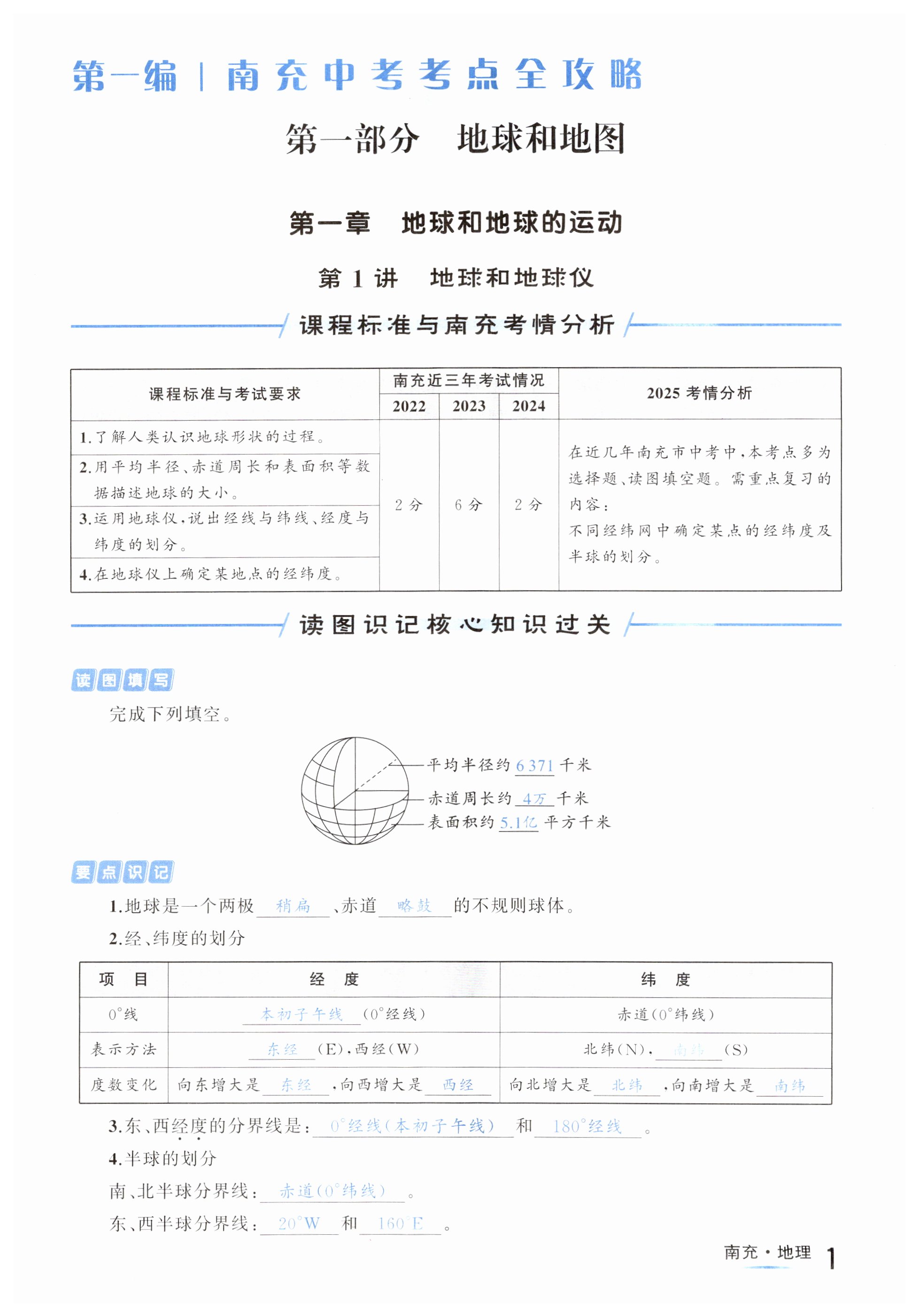 2025年國(guó)華圖書(shū)中考拐點(diǎn)地理南充專(zhuān)版 第1頁(yè)