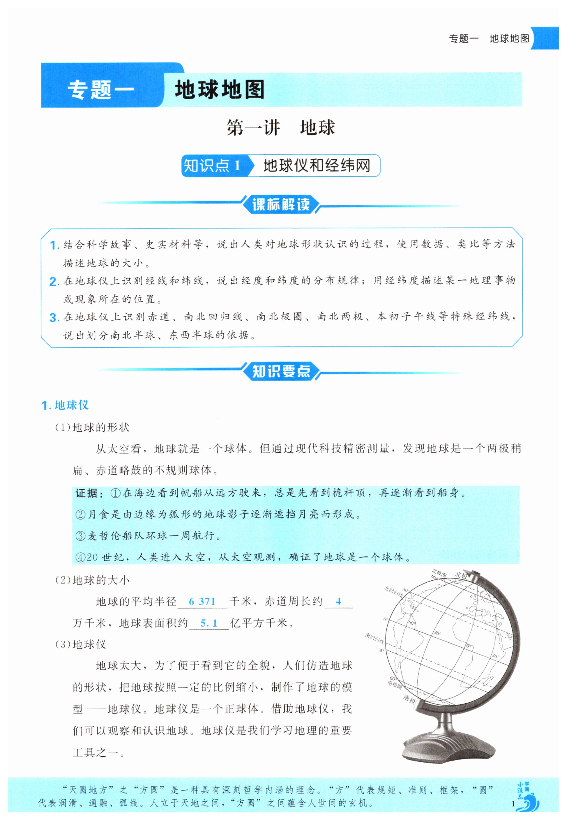 2025年昕昀文化決勝中考地理 第1頁(yè)