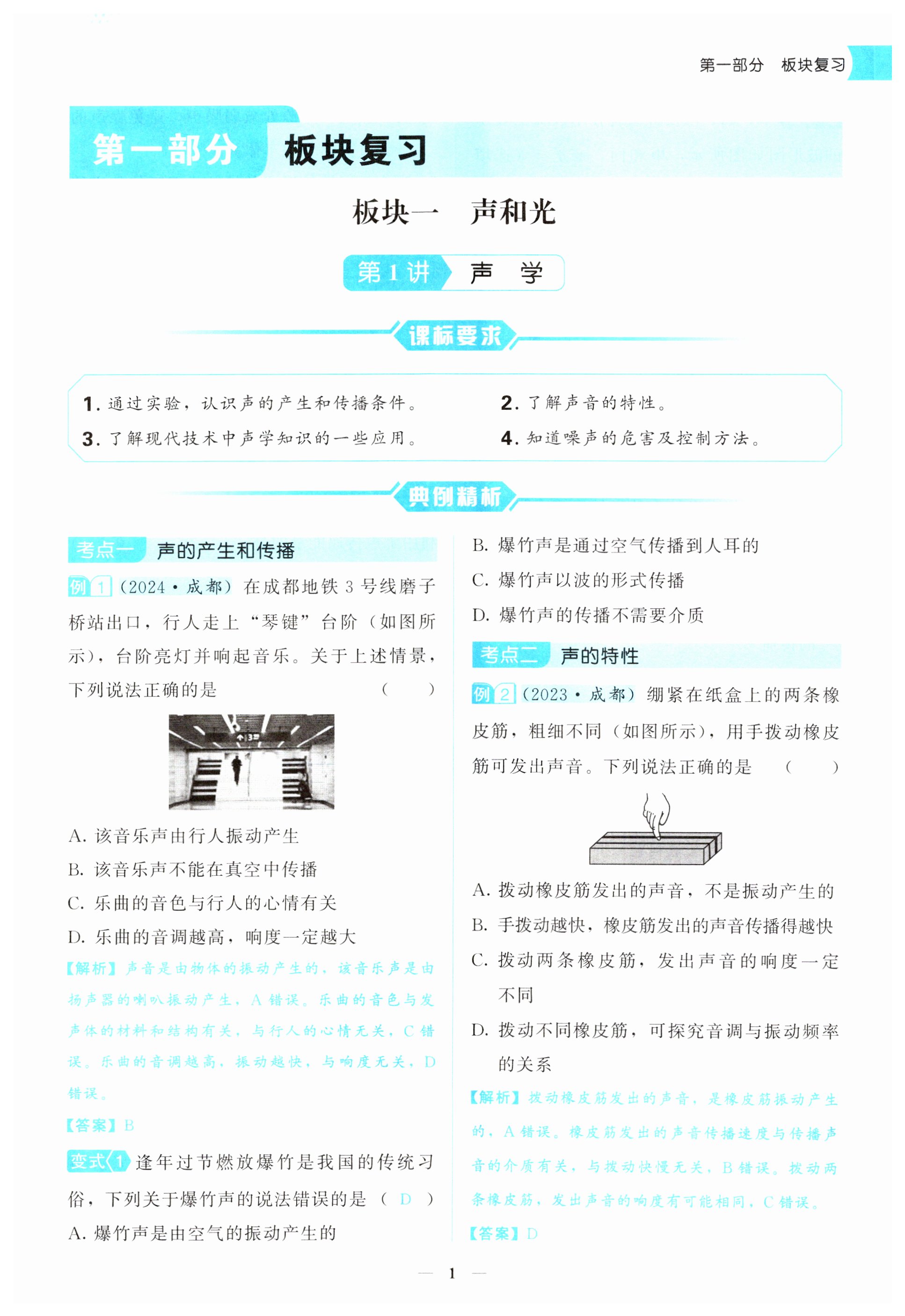 2025年昕昀文化決勝中考物理 第1頁