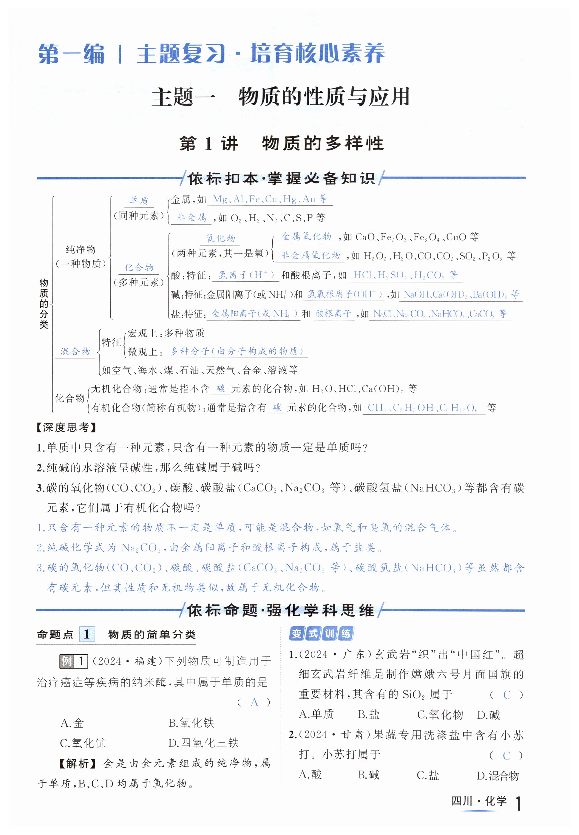 2025年中考2號(hào)化學(xué)四川專版 第1頁(yè)