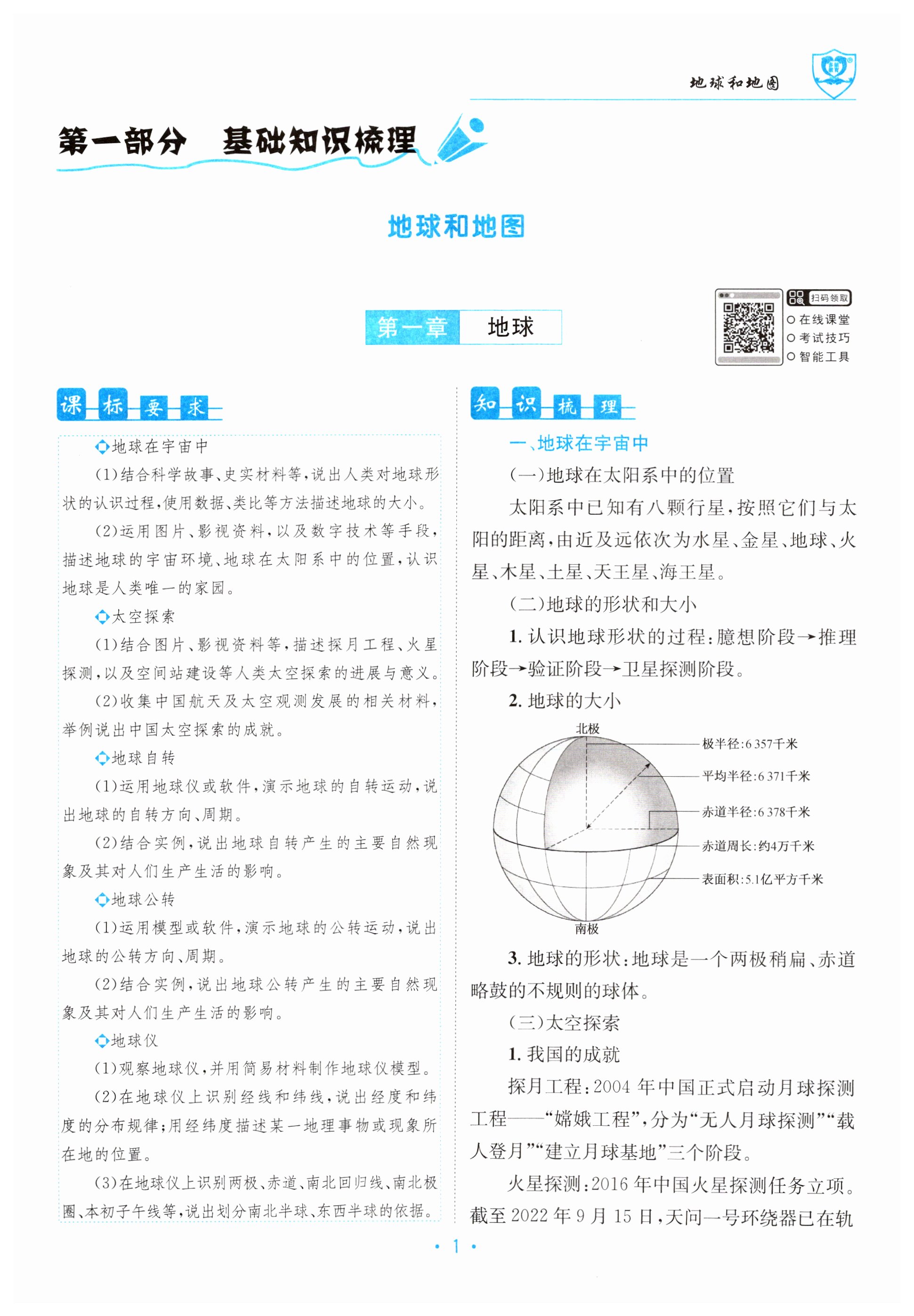 2025年指南針闖關(guān)中考地理商務(wù)星球版 第1頁