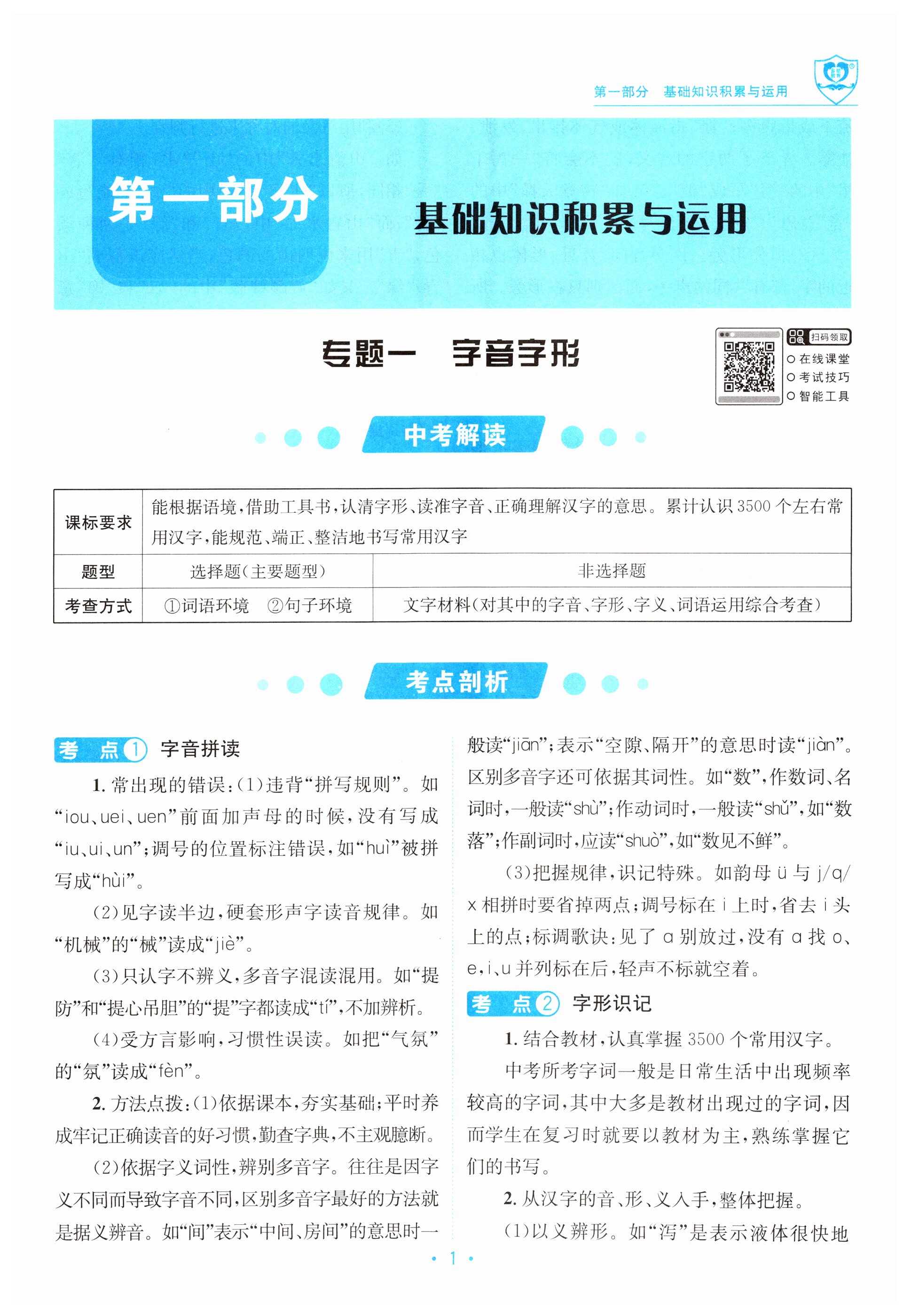 2025年指南针中考1对1语文 第1页