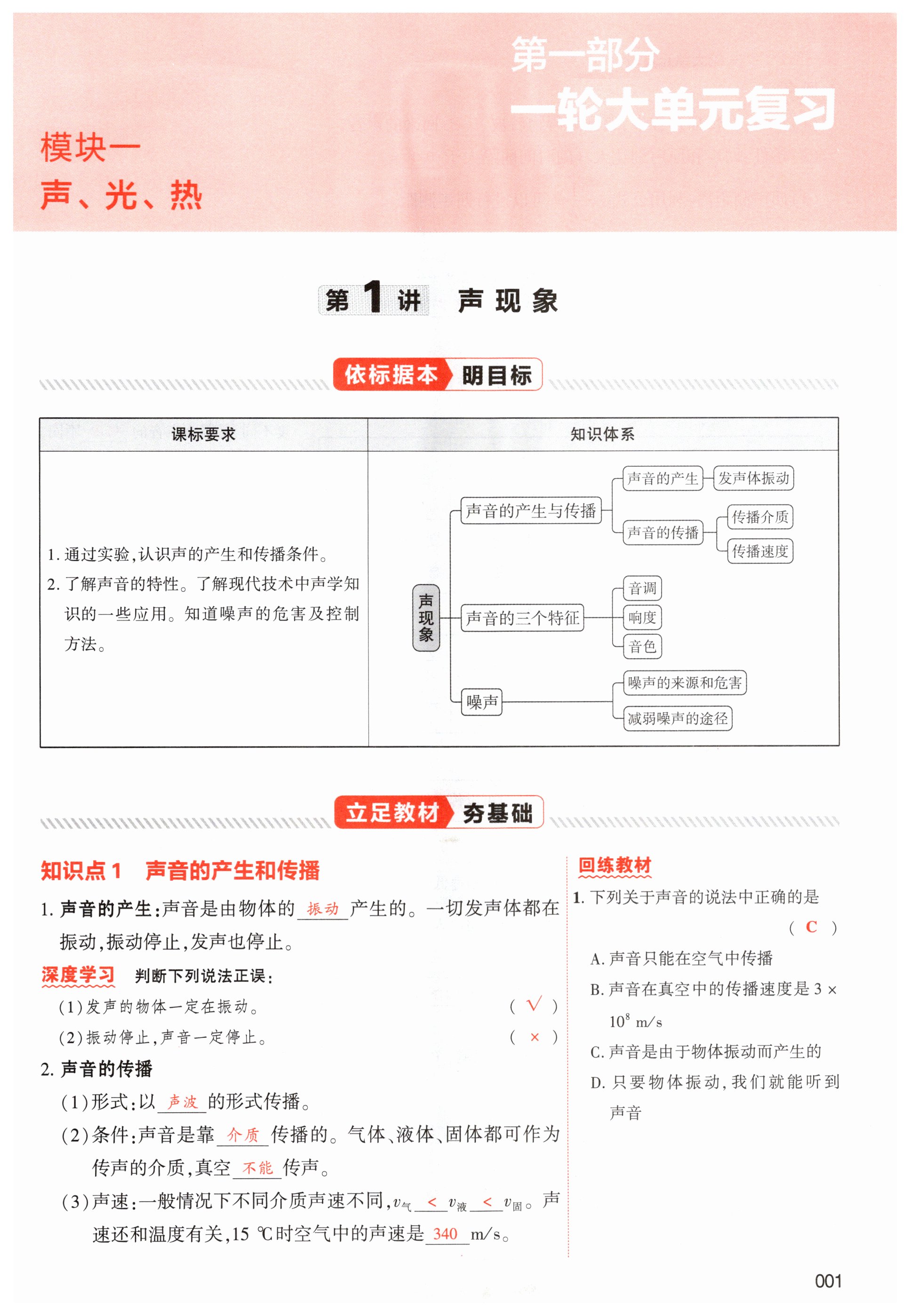 2025年中考狀元物理青海專版 第1頁(yè)