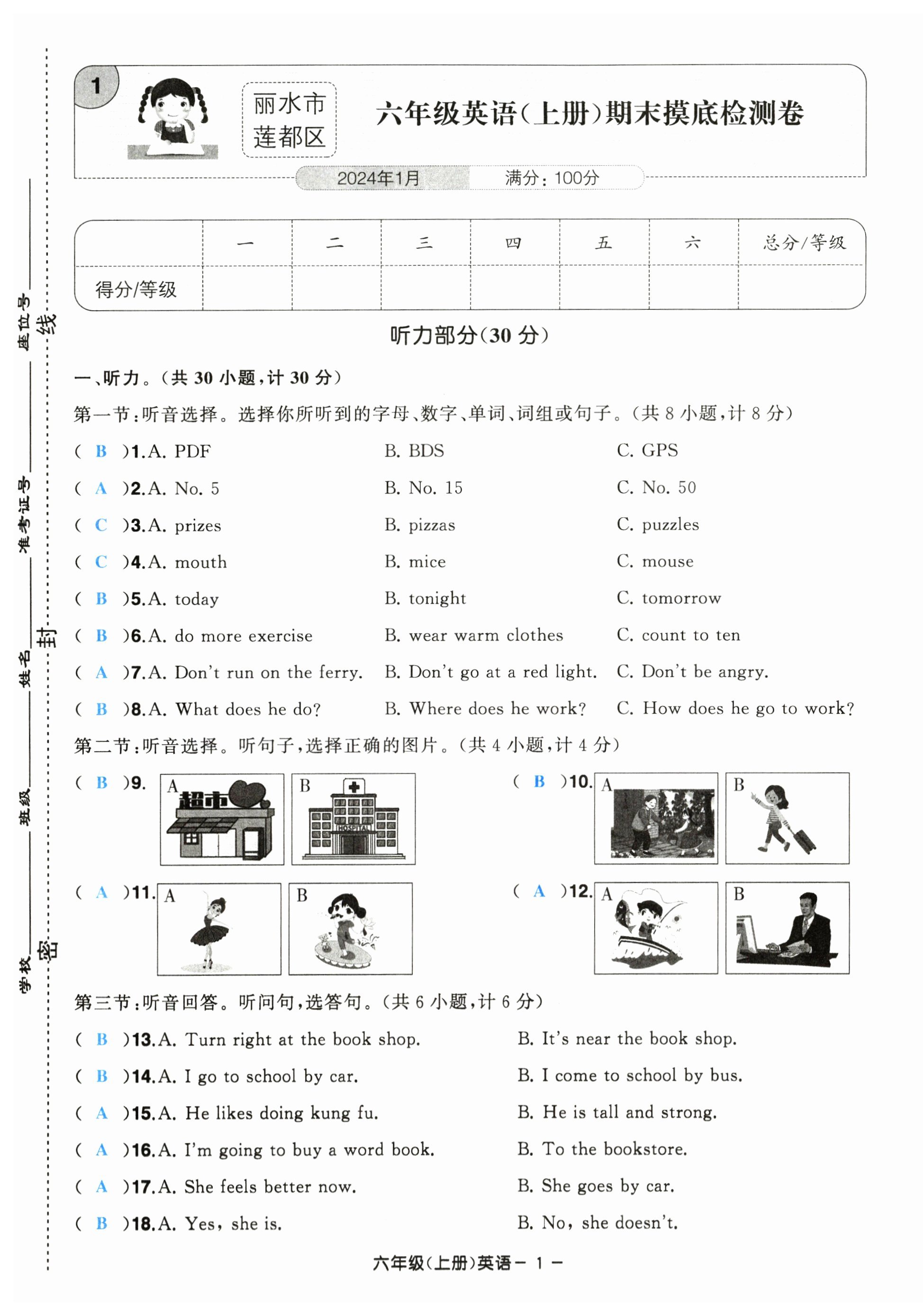 2024年小學(xué)期末加油站六年級英語上冊人教版 第1頁