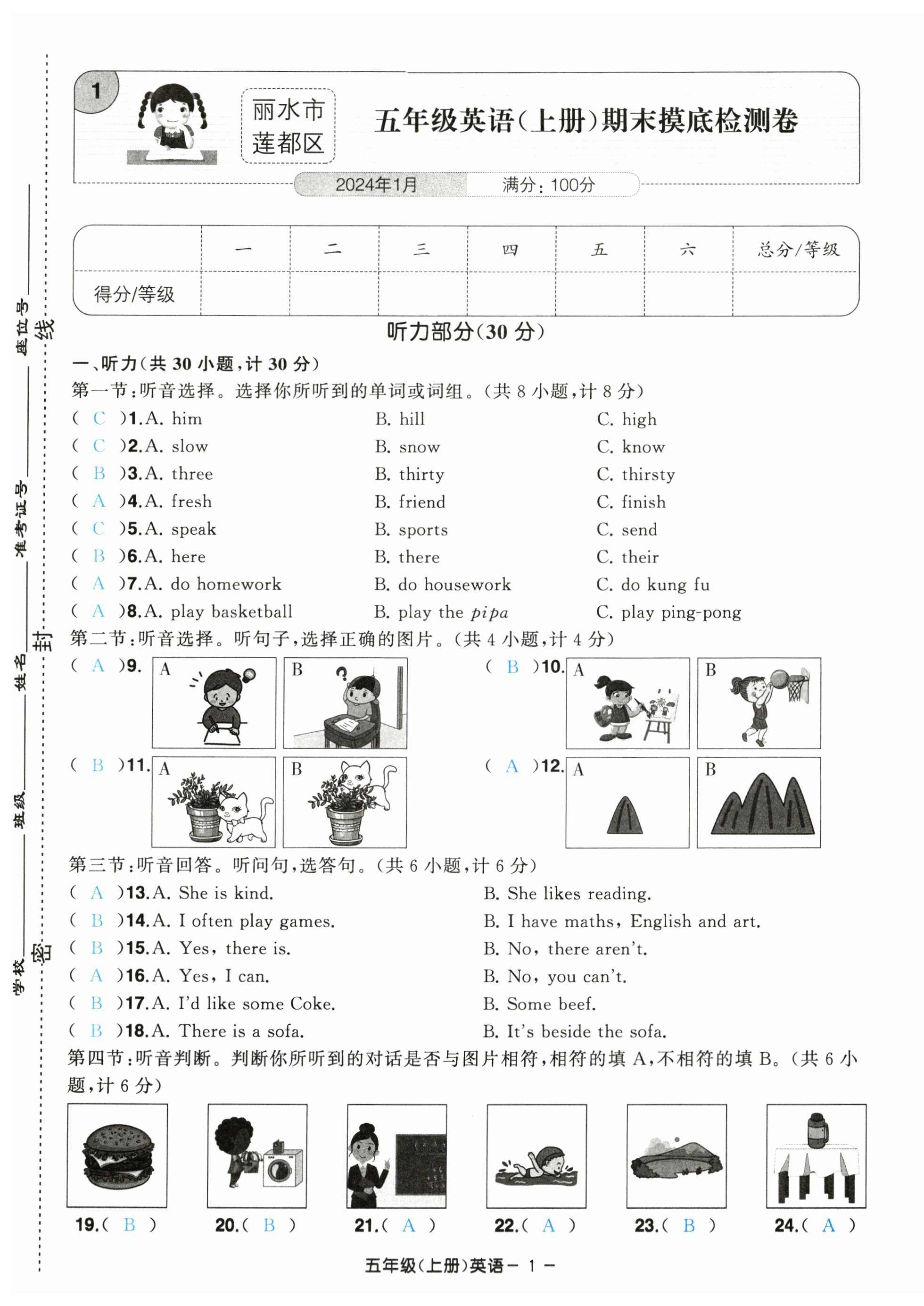 2024年小學(xué)期末加油站五年級(jí)英語上冊(cè)人教版 第1頁