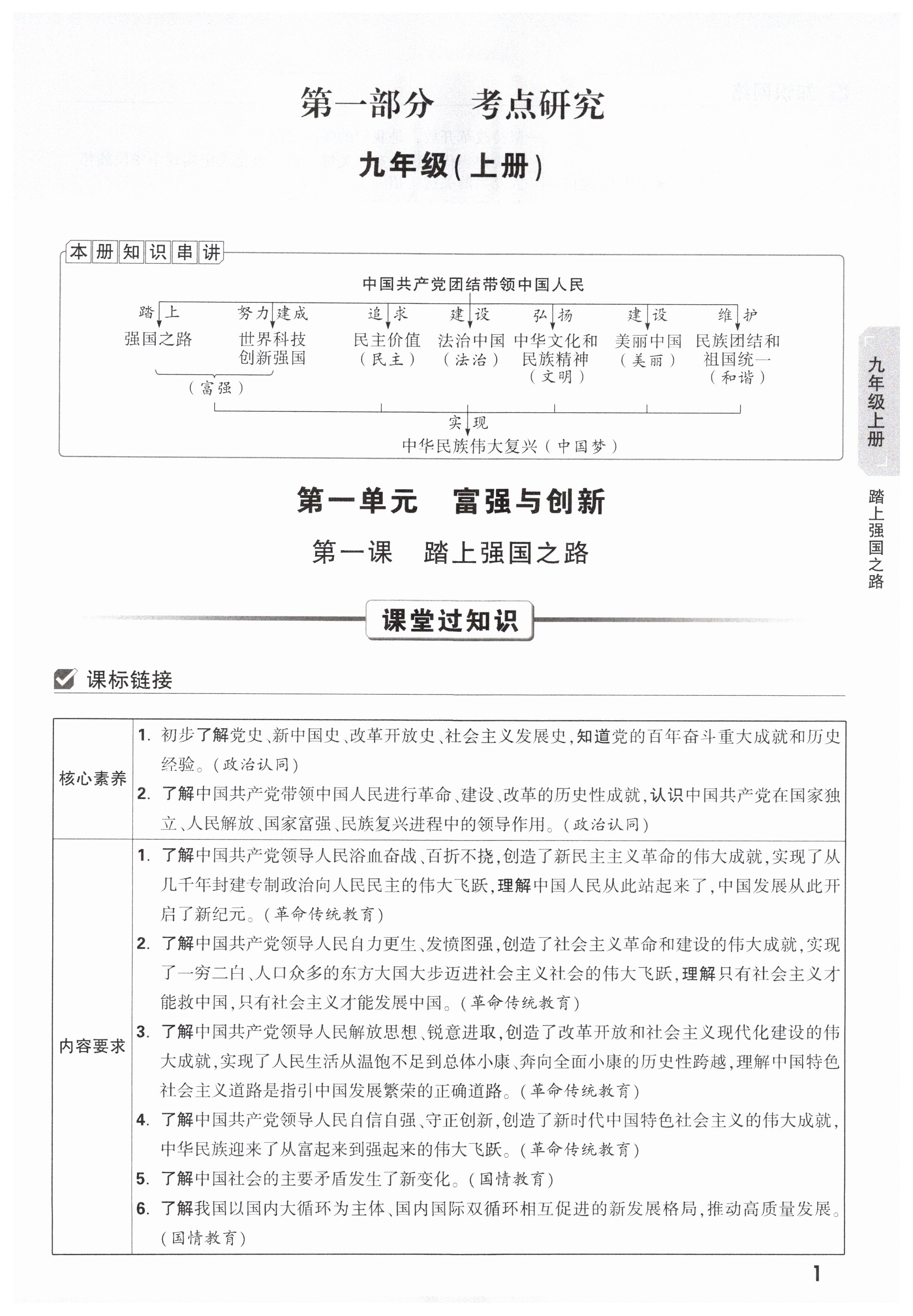 2025年萬唯中考試題研究道德與法治青海專版 第1頁