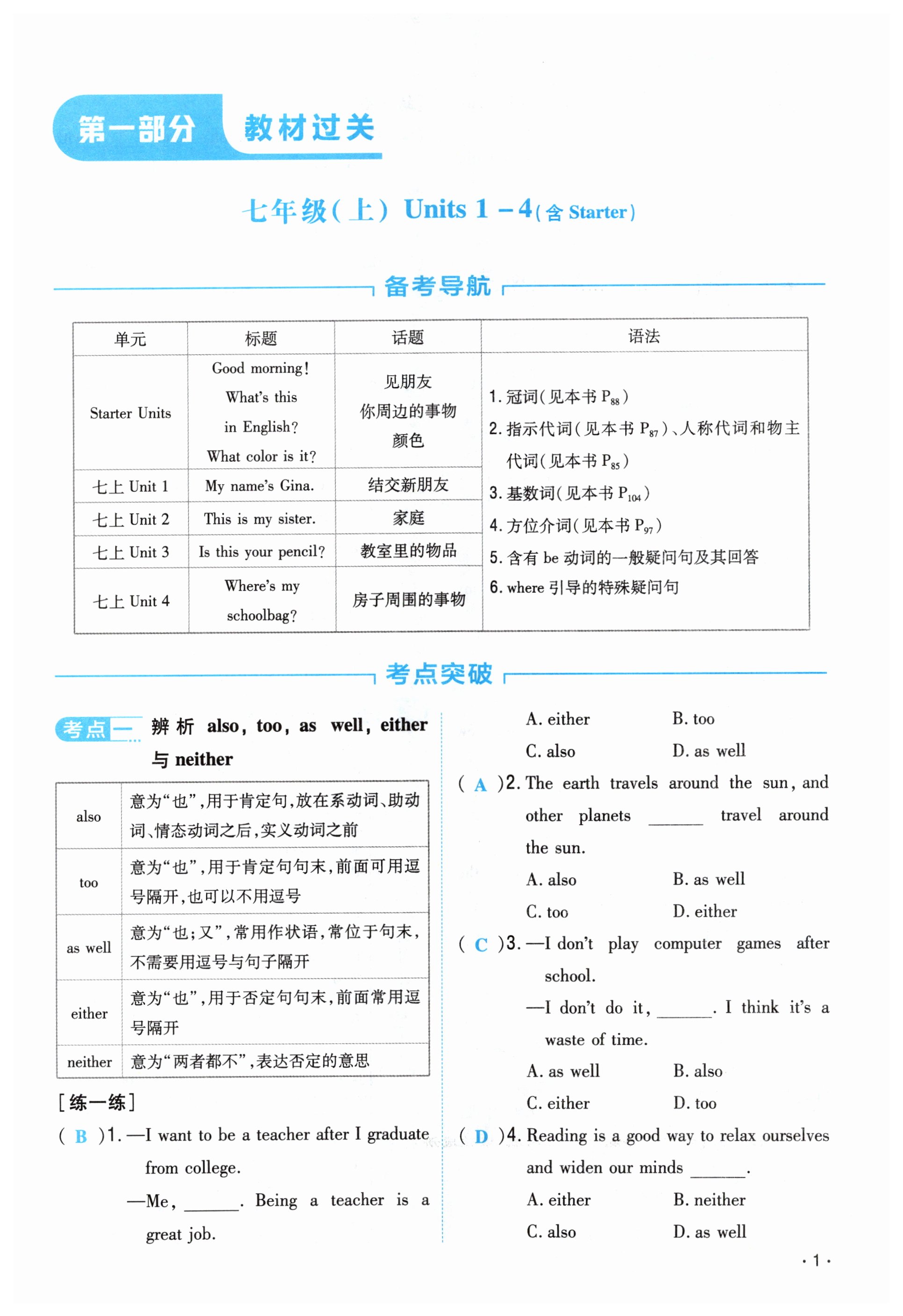 2025年初中學業水平手冊英語中考云南專版 第1頁