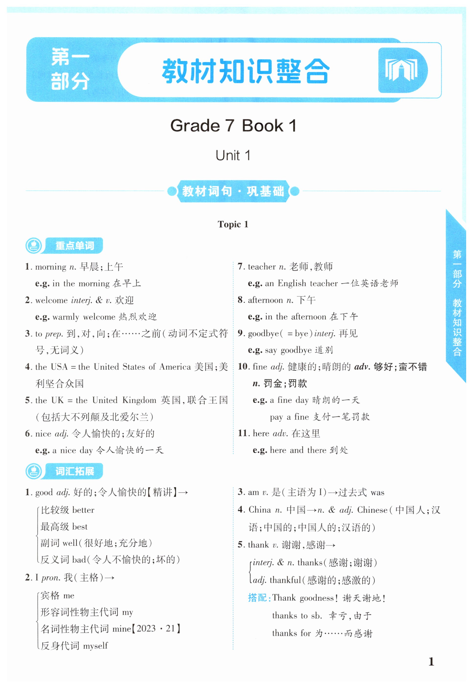 2025年中教聯(lián)中考新突破英語(yǔ)福建專版 第1頁(yè)