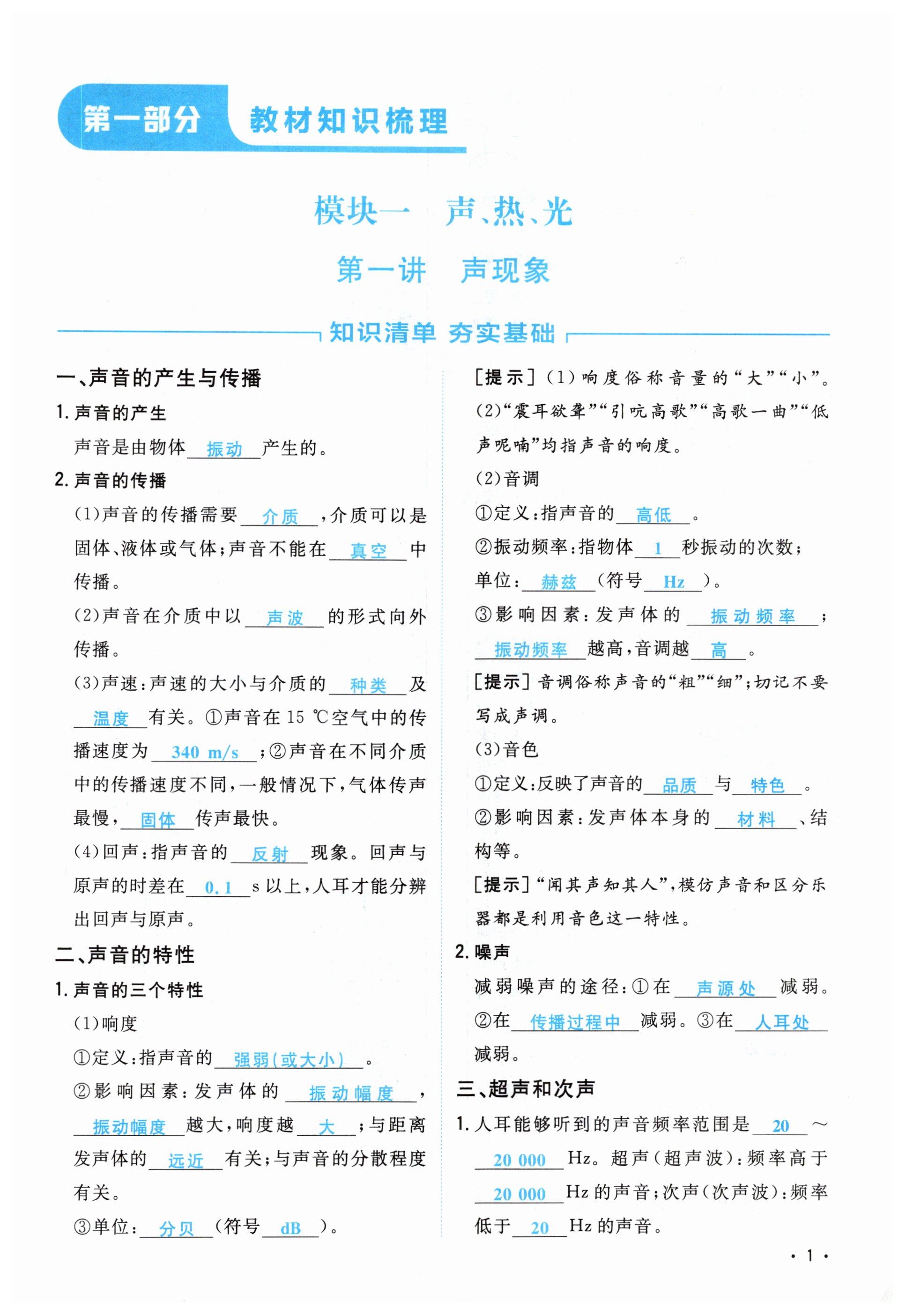 2025年初中學業水平手冊物理中考云南專版 第1頁
