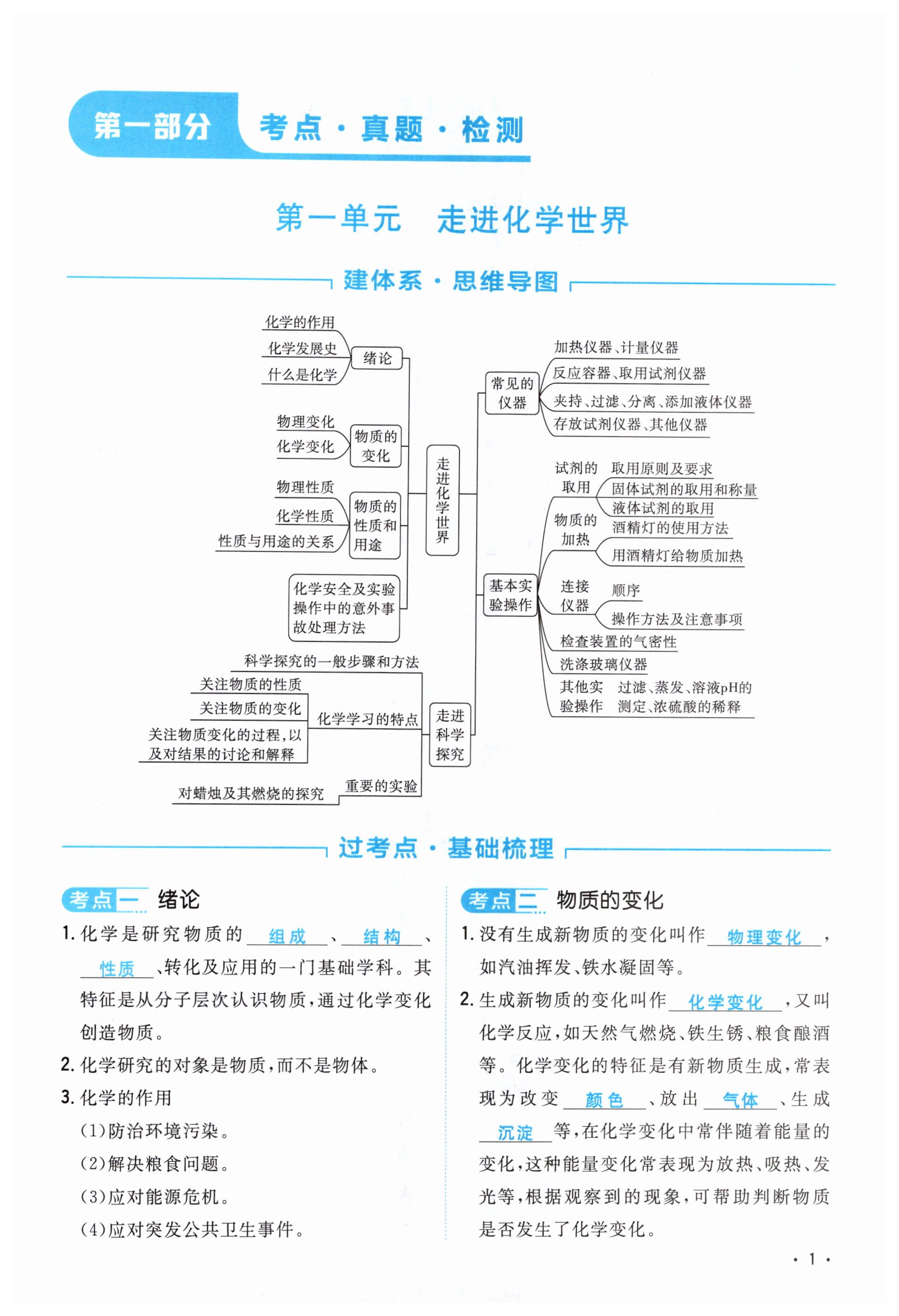 2025年初中學業水平手冊中考化學云南專版 第1頁