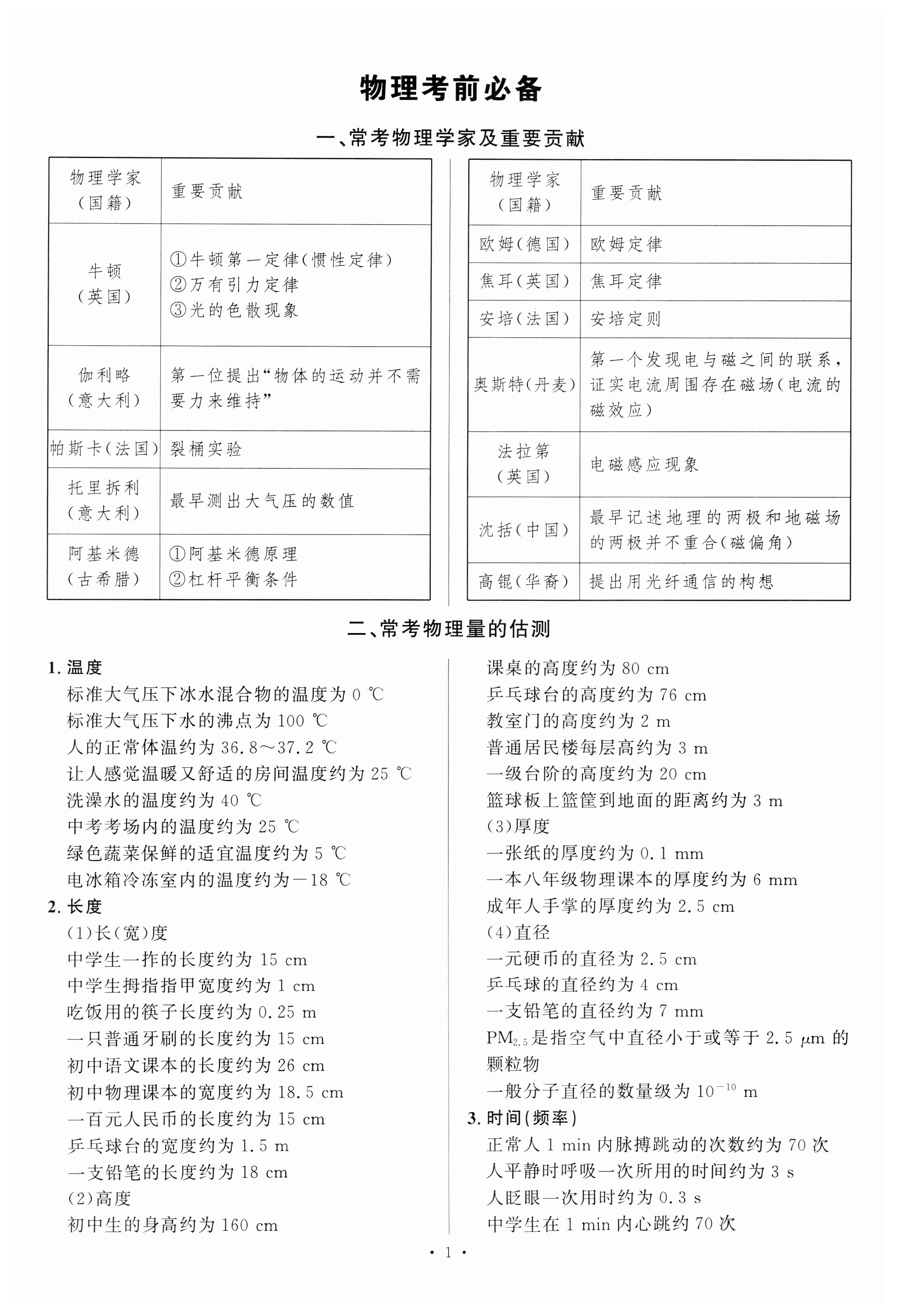 2025年火線100天物理南充專版 第1頁