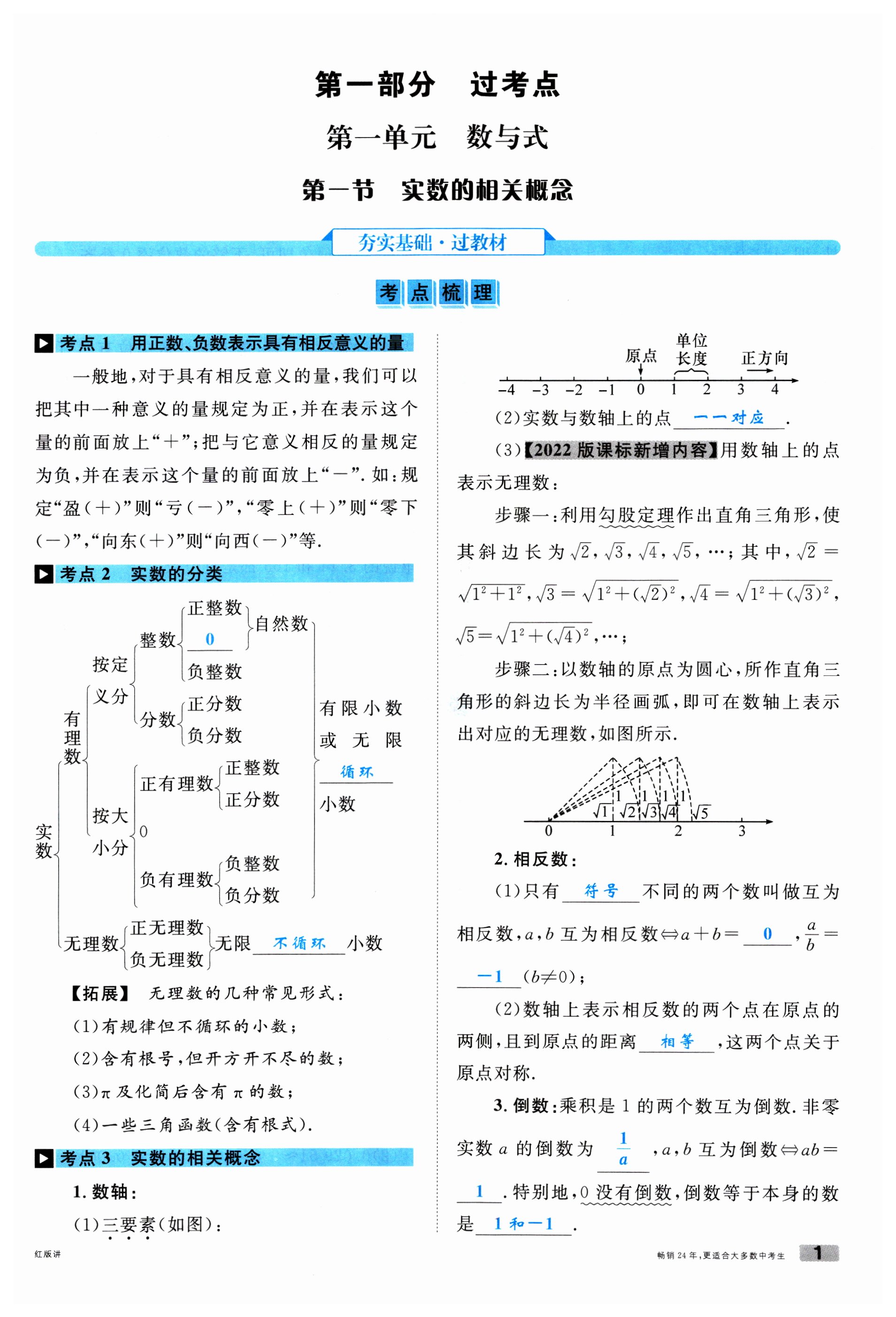 2025年火線100天數(shù)學南充專版 第1頁