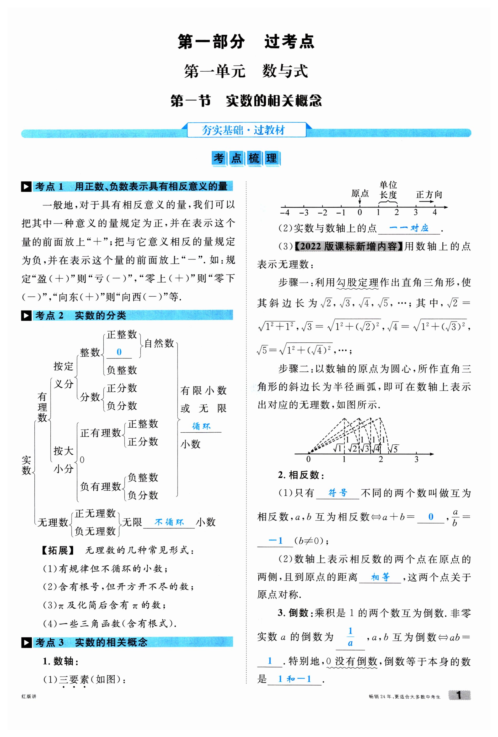 2025年火線100天數(shù)學(xué)四川專(zhuān)版 第1頁(yè)