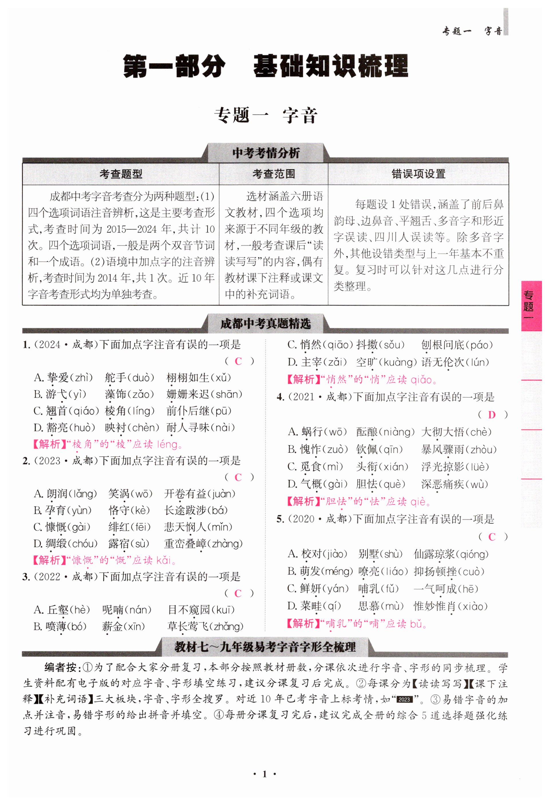 2025年天府中考語文 第1頁