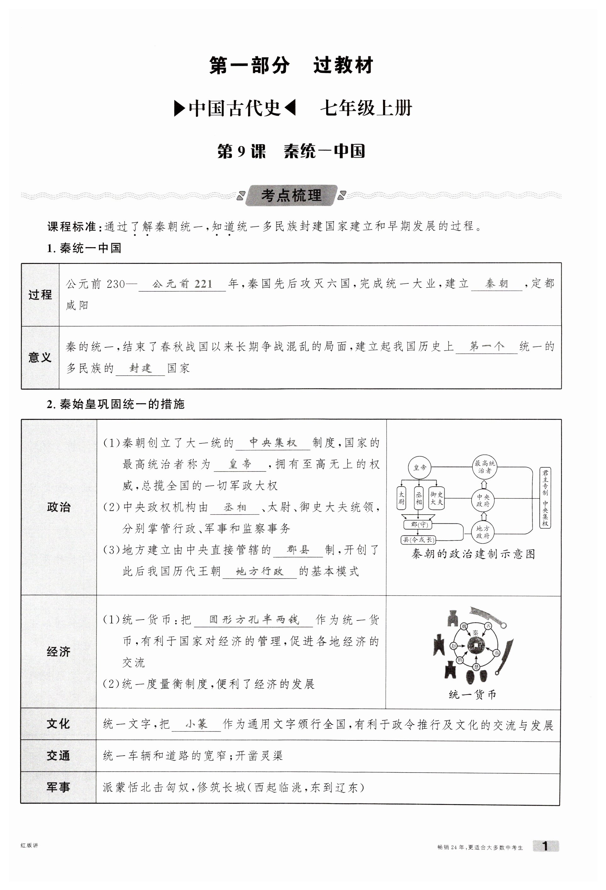 2025年火線100天歷史南充專版 第1頁
