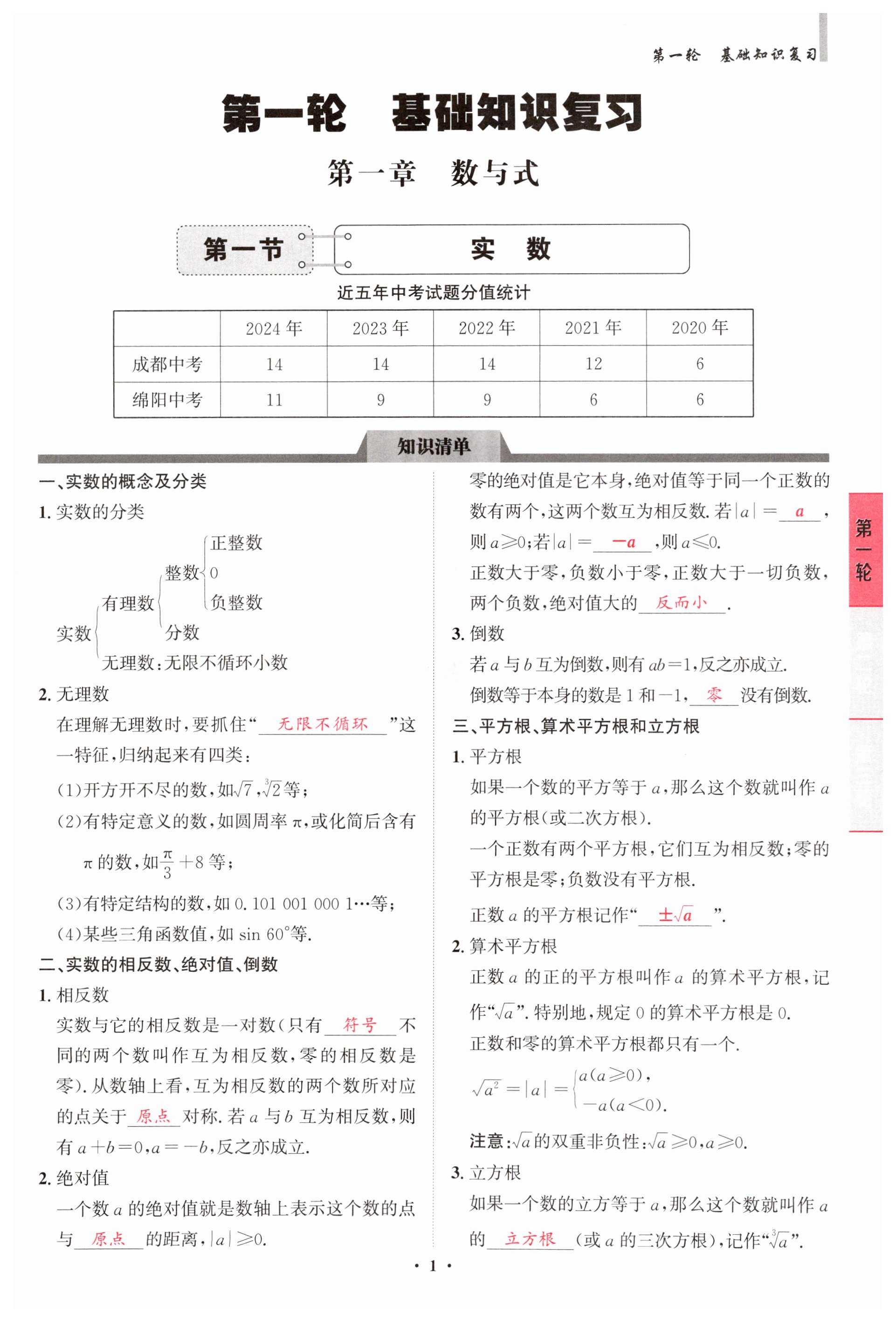 2025年天府中考數(shù)學(xué) 第1頁
