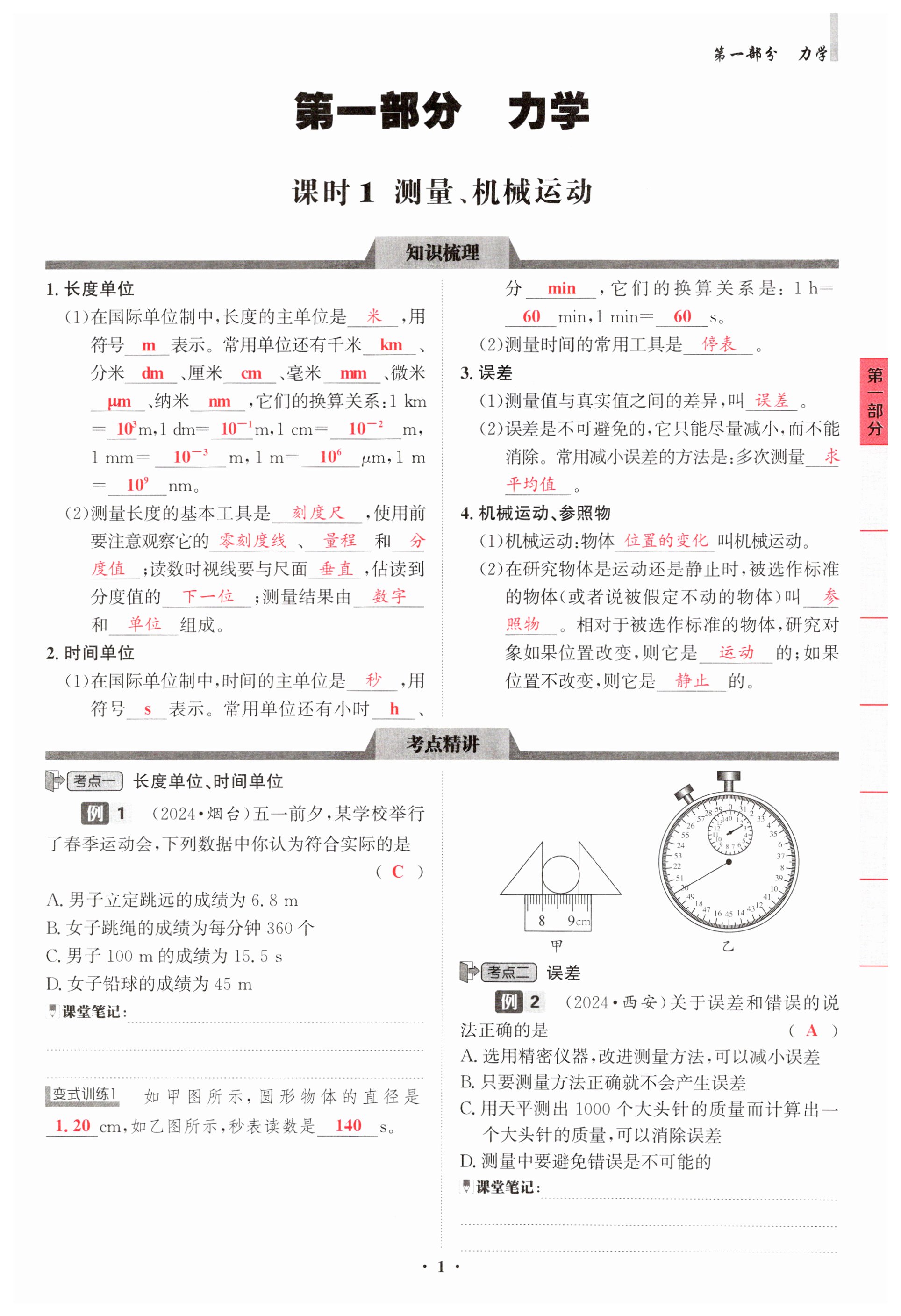 2025年天府中考物理中考 第1頁
