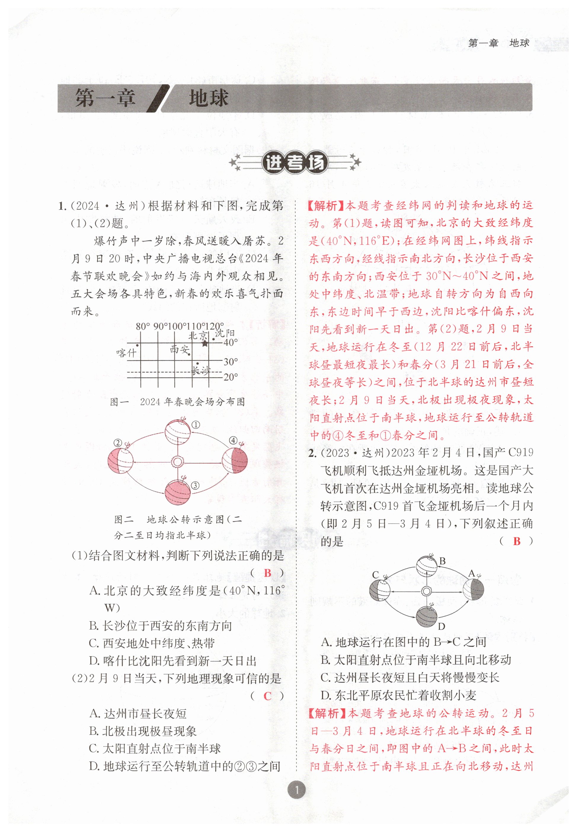 2025年中考6加1地理商務(wù)星球版達(dá)州專版 第1頁(yè)