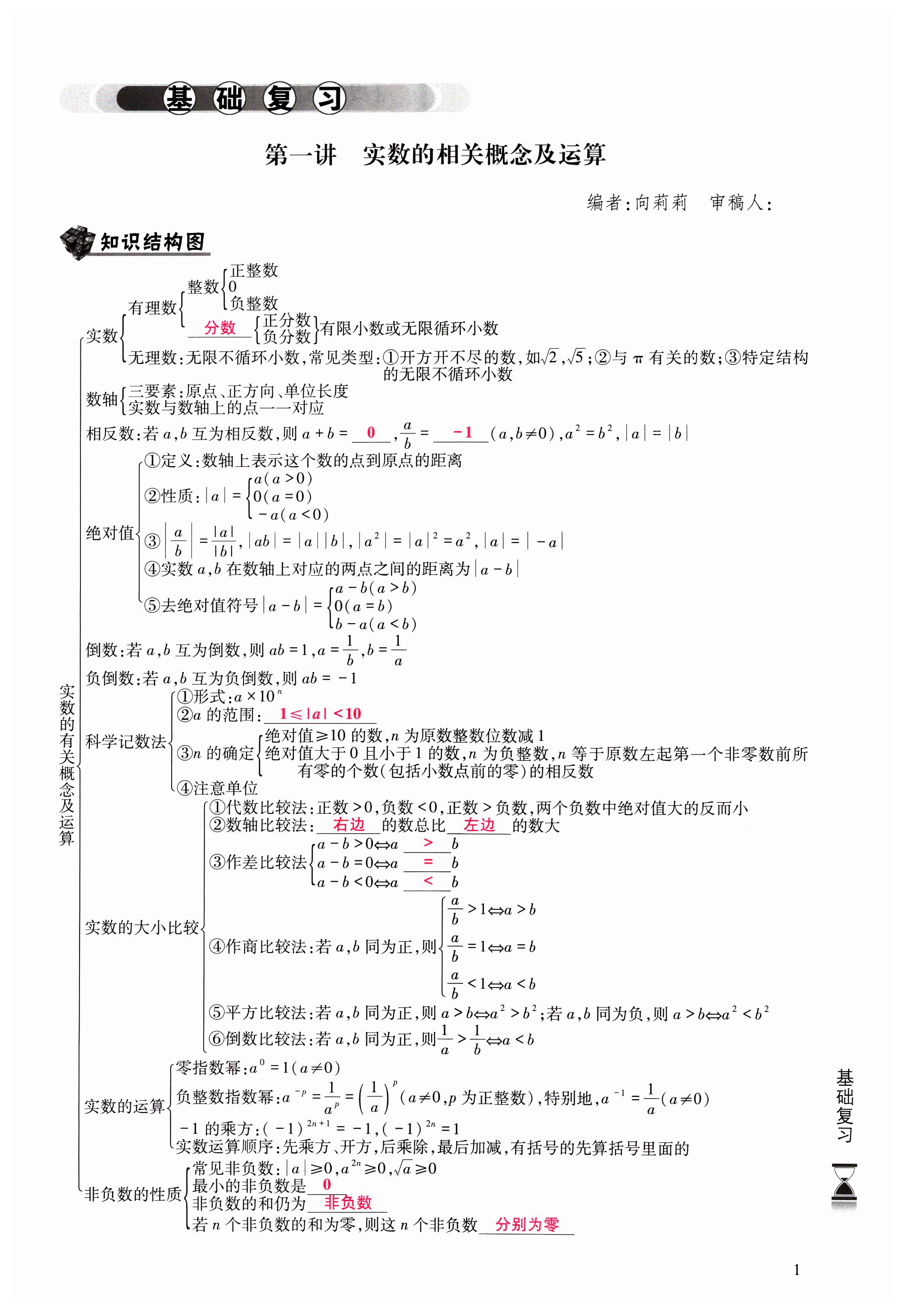 2025年育才金典中考攻略數(shù)學(xué) 第1頁(yè)