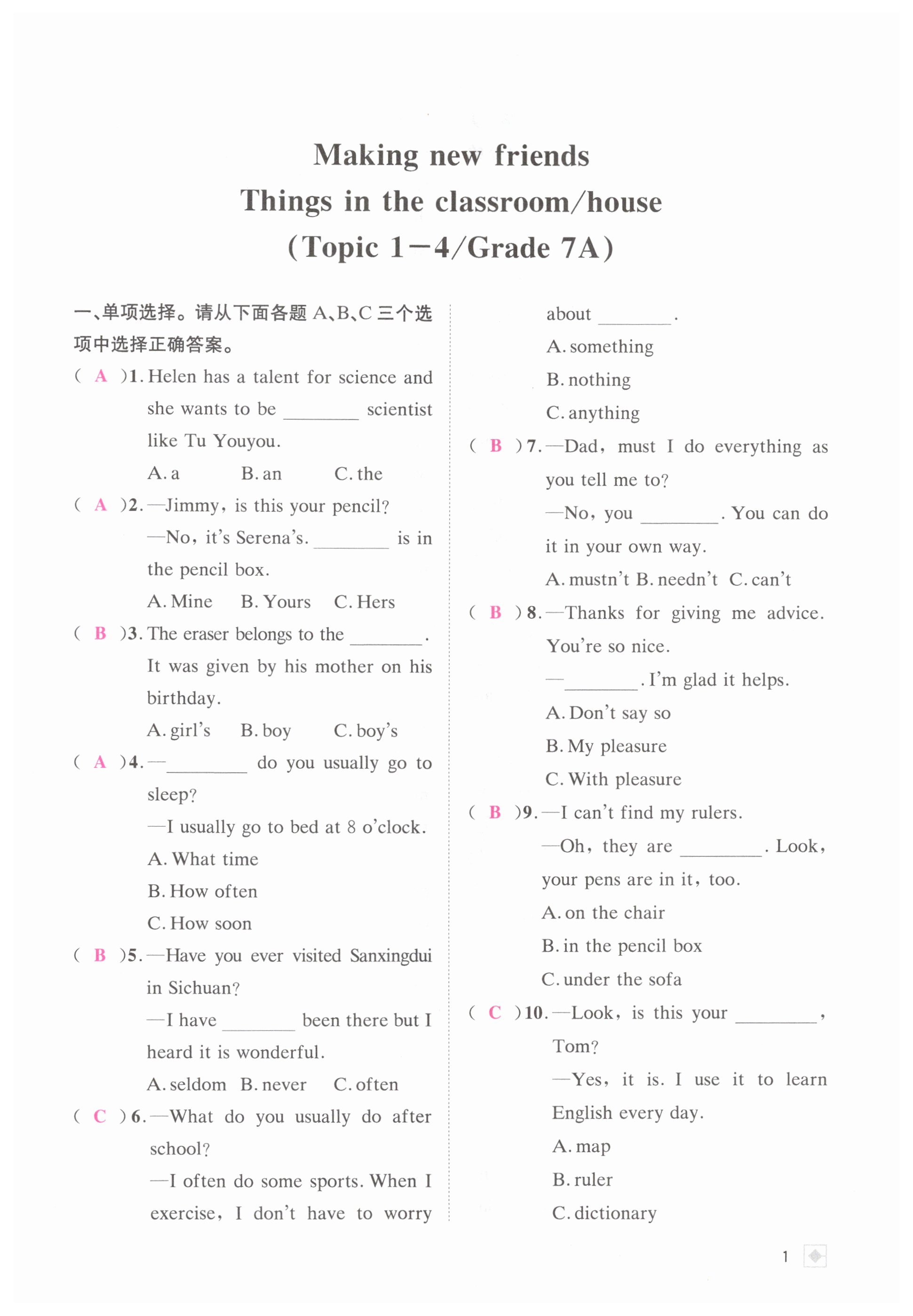 2025年名校金典課堂英語中考總復(fù)習(xí) 第1頁