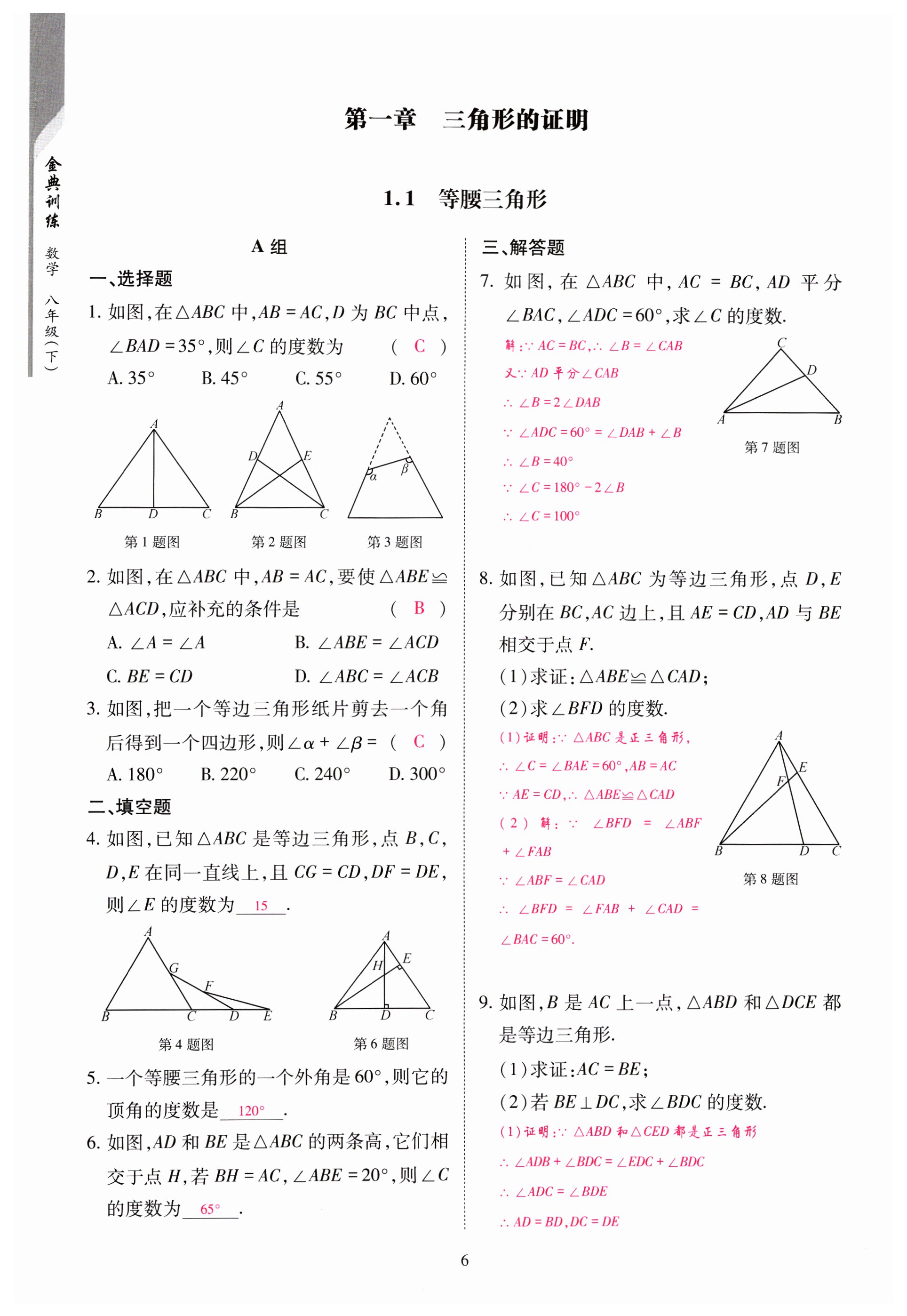 2025年金典訓(xùn)練八年級數(shù)學(xué)下冊北師大版 第6頁