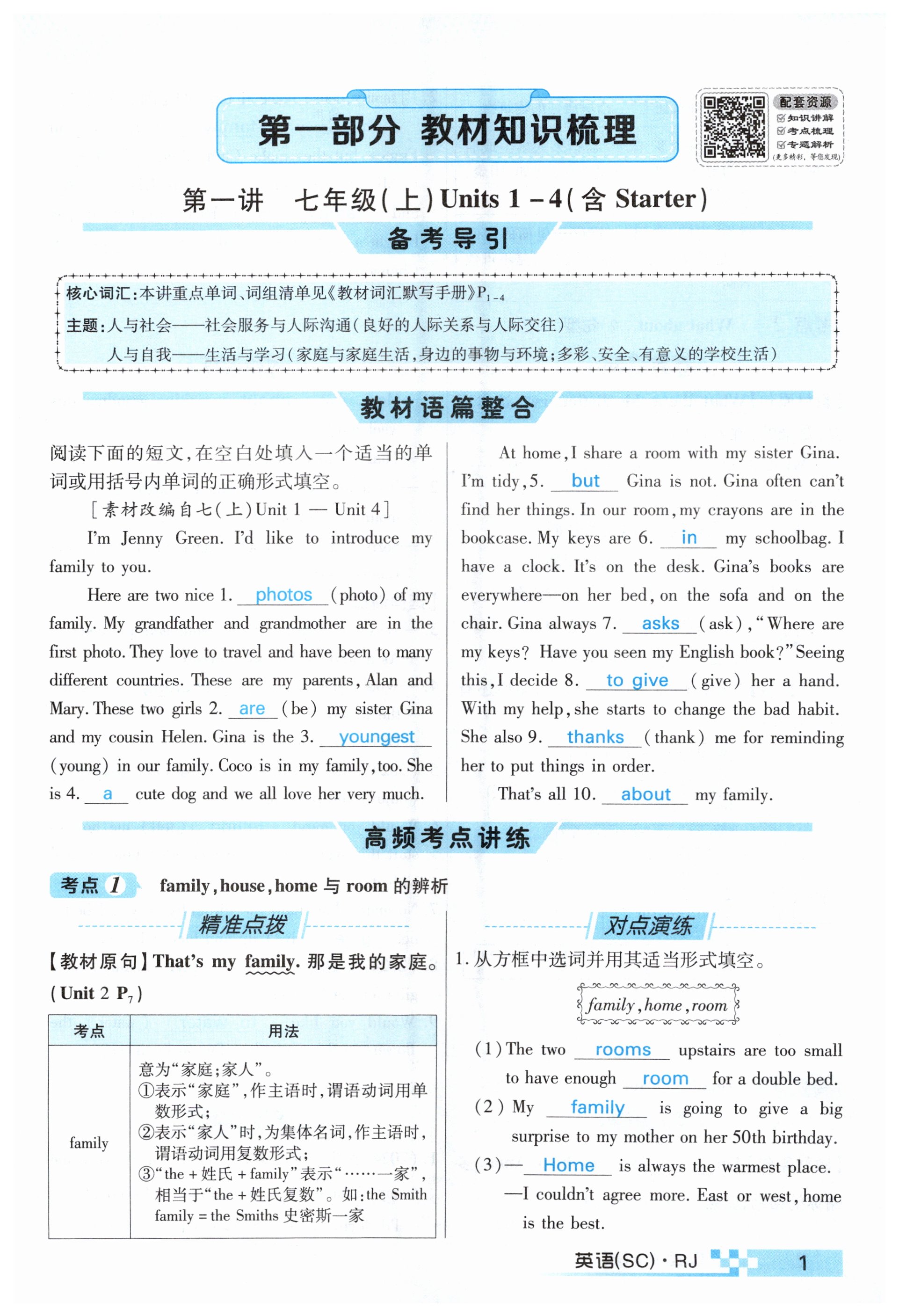 2025年中考新航線英語四川專版 第1頁