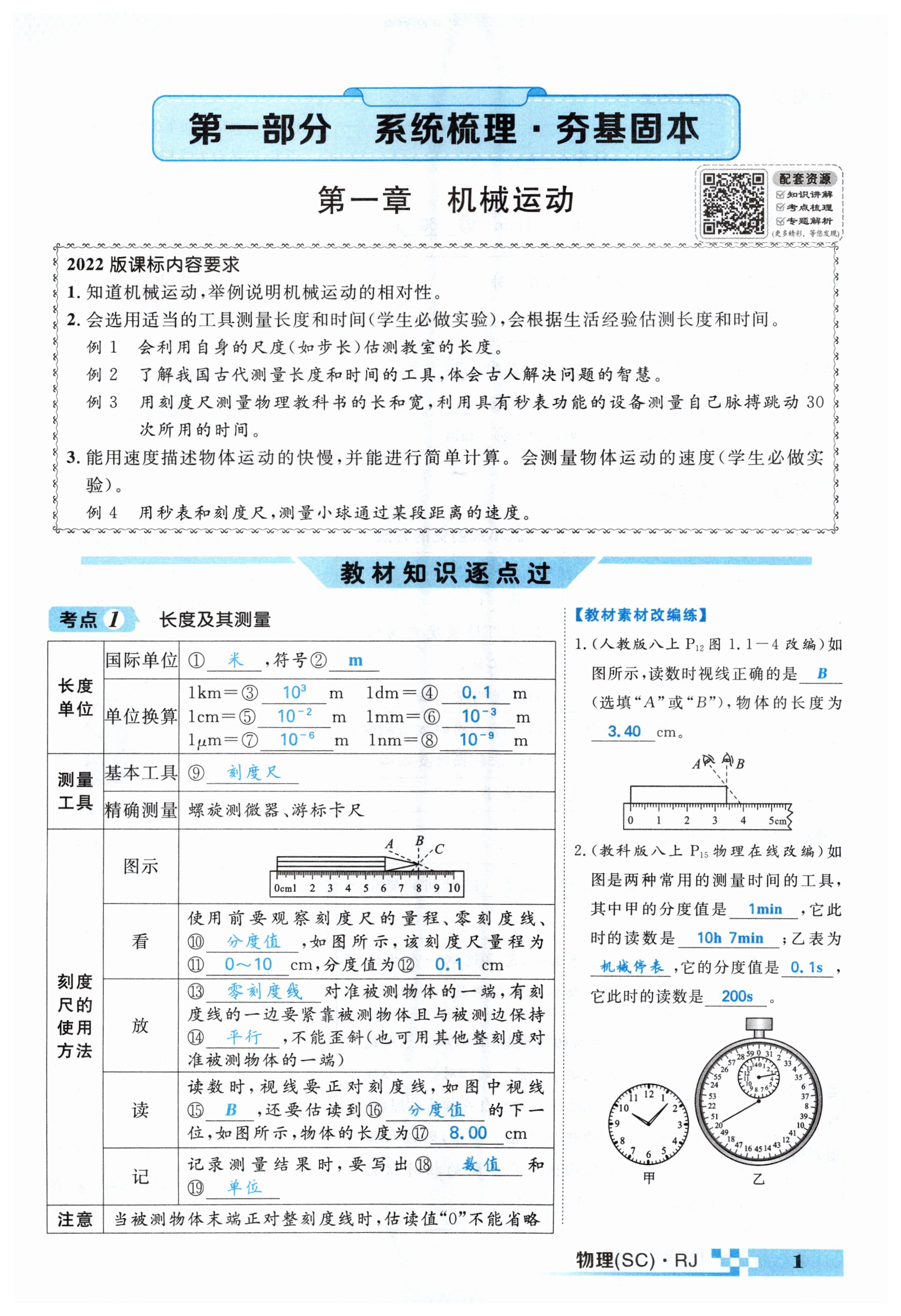 2025年中考新航線物理四川專版 第1頁(yè)