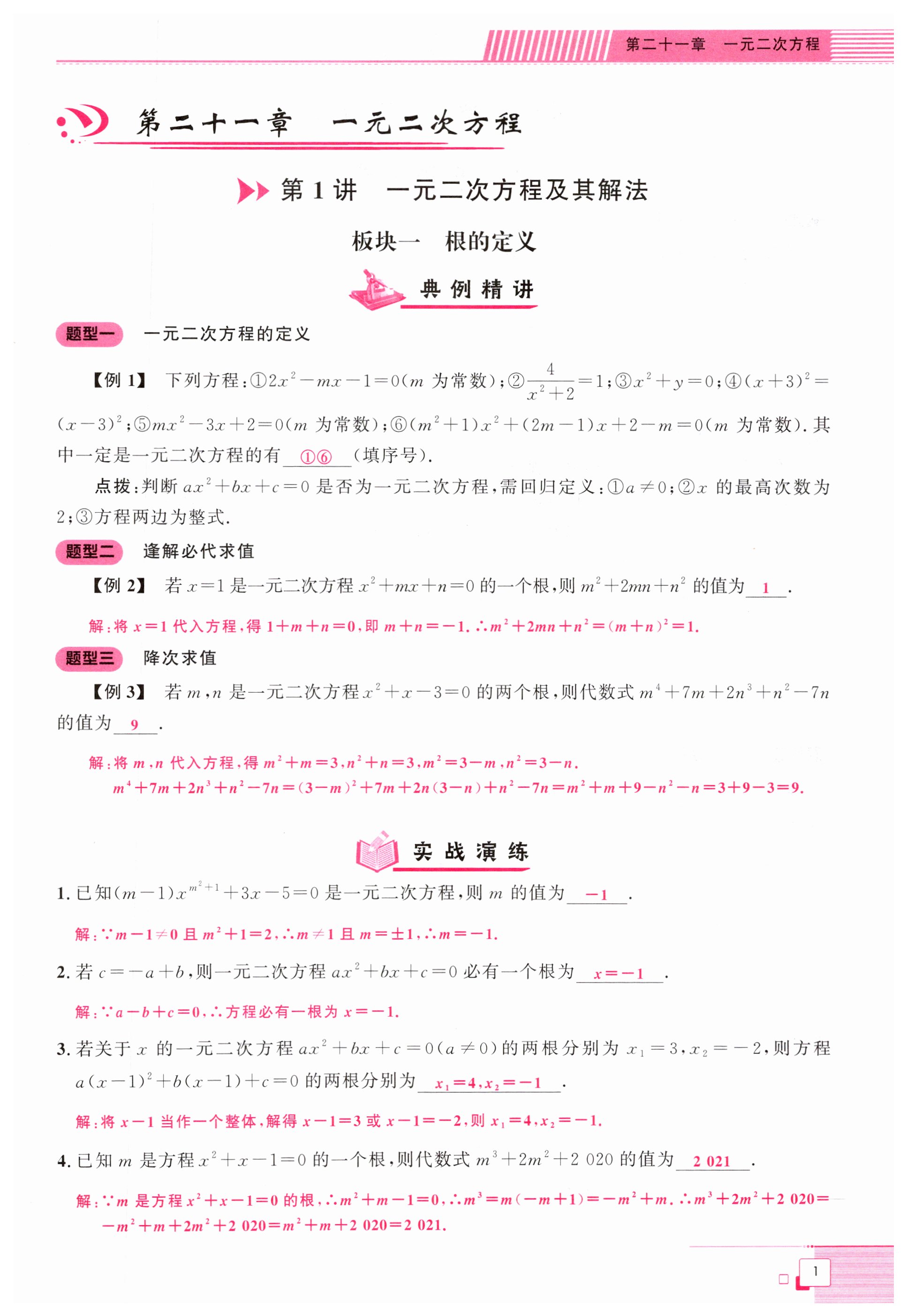 2025年勤學早同步大培優九年級數學全一冊人教版廣東專版 第1頁