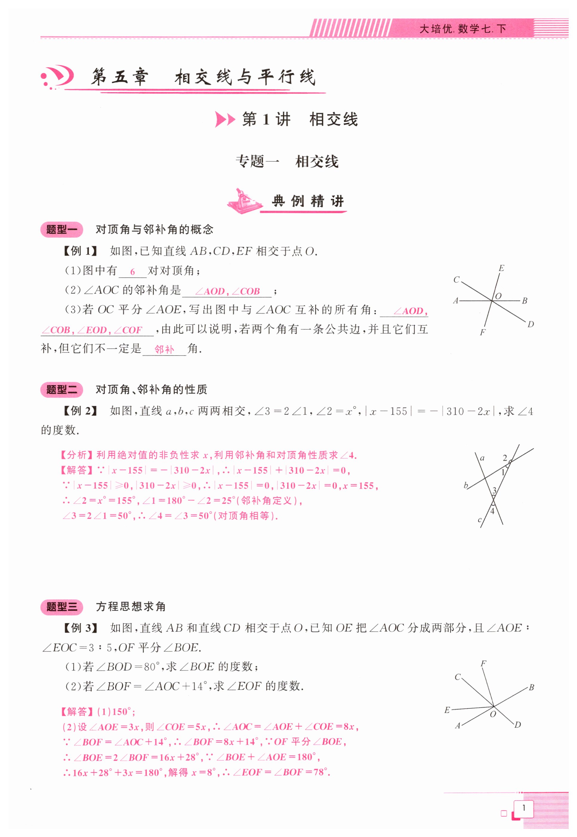 2025年勤學早同步大培優七年級數學下冊人教版廣東專版 第1頁