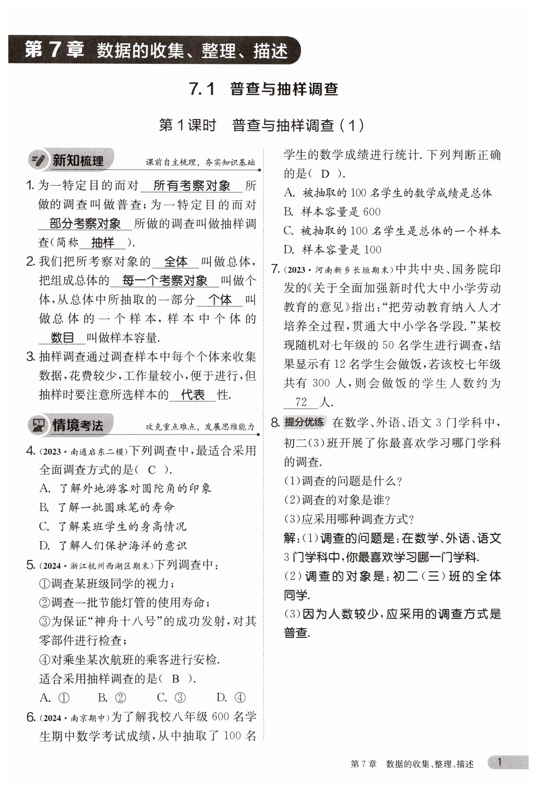 2025年課時(shí)訓(xùn)練八年級(jí)數(shù)學(xué)下冊(cè)蘇科版江蘇人民出版社 第1頁