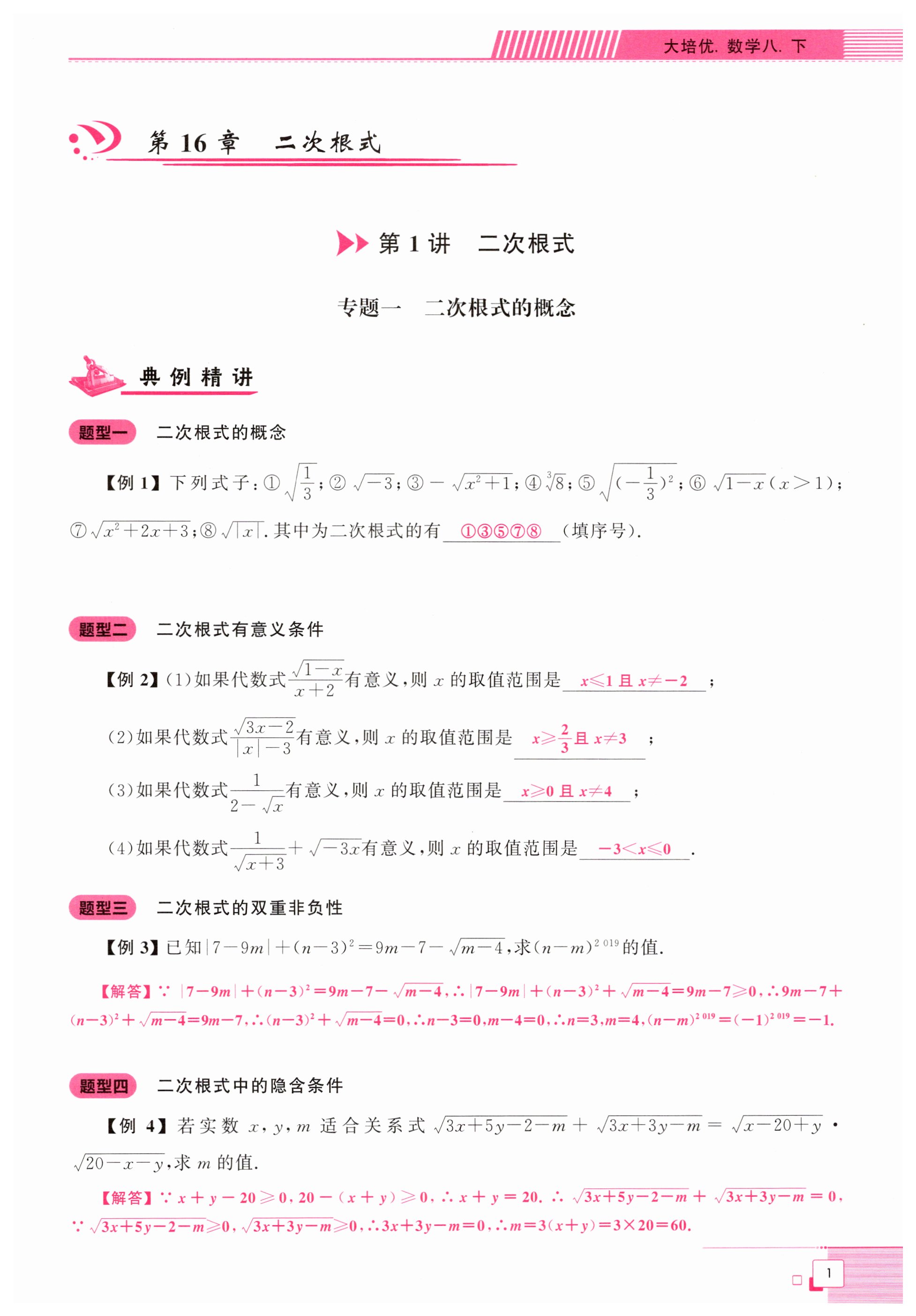 2025年勤學早同步大培優八年級數學下冊人教版廣東專版 第1頁