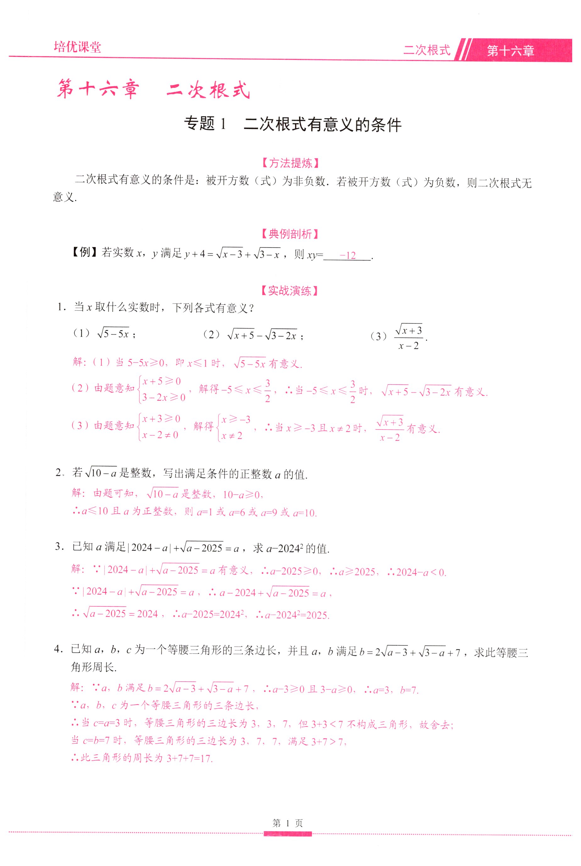 2025年智慧課堂八年級(jí)數(shù)學(xué)下冊(cè)人教版 第1頁(yè)