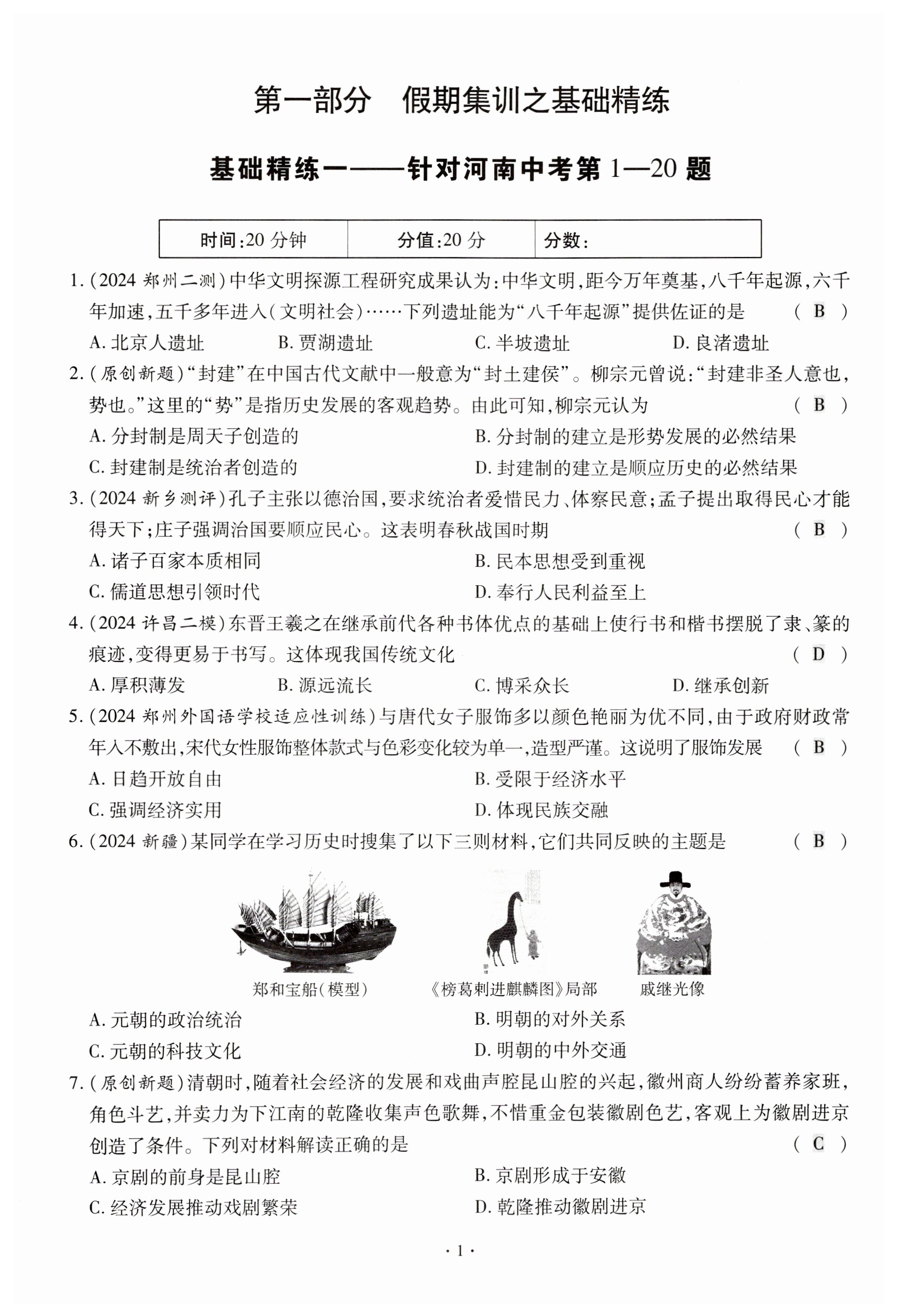 2025年小復習歷史河南專版鄭州大學出版社 第1頁