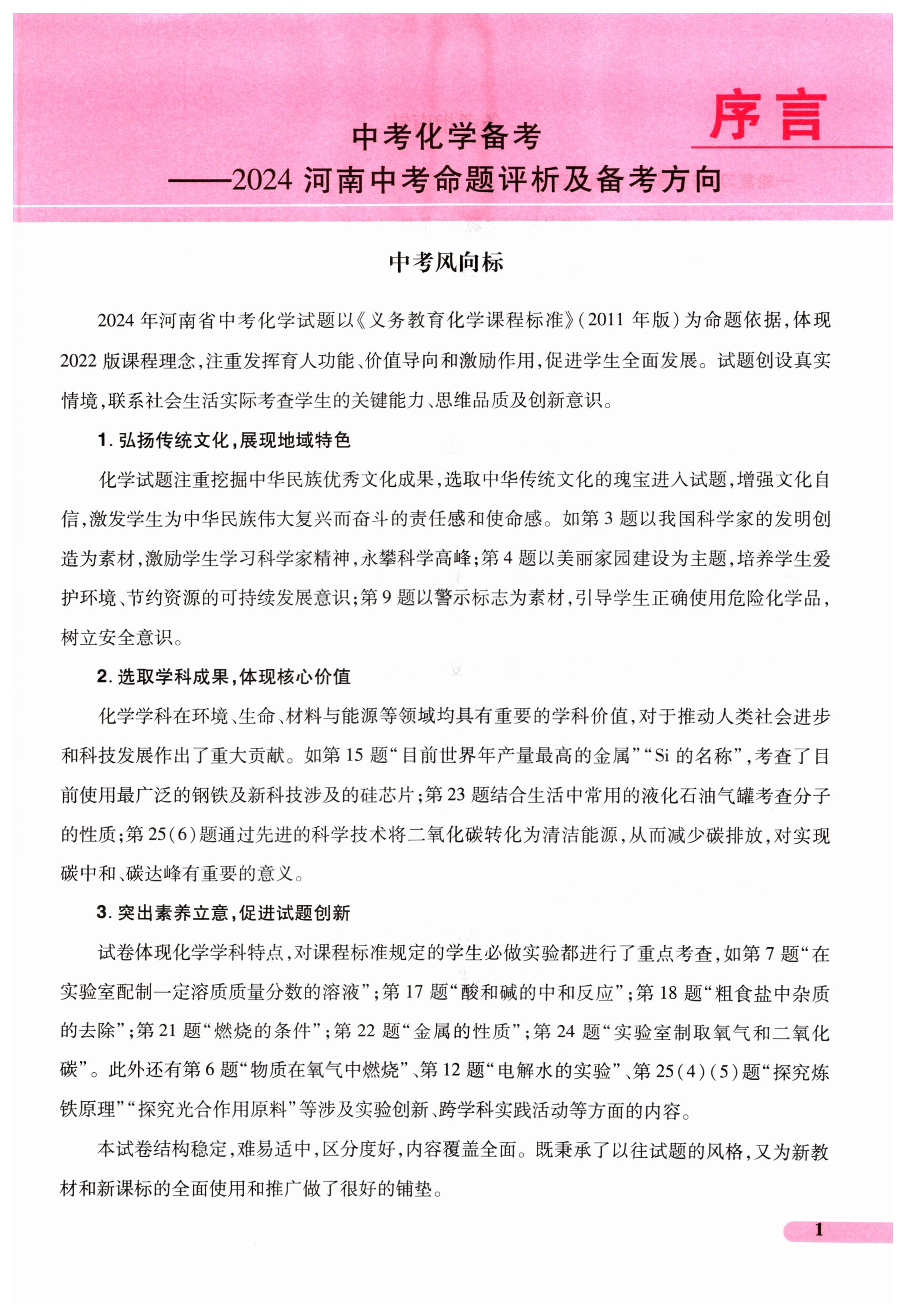 2025年國華教育中考奪冠化學河南專版 第1頁