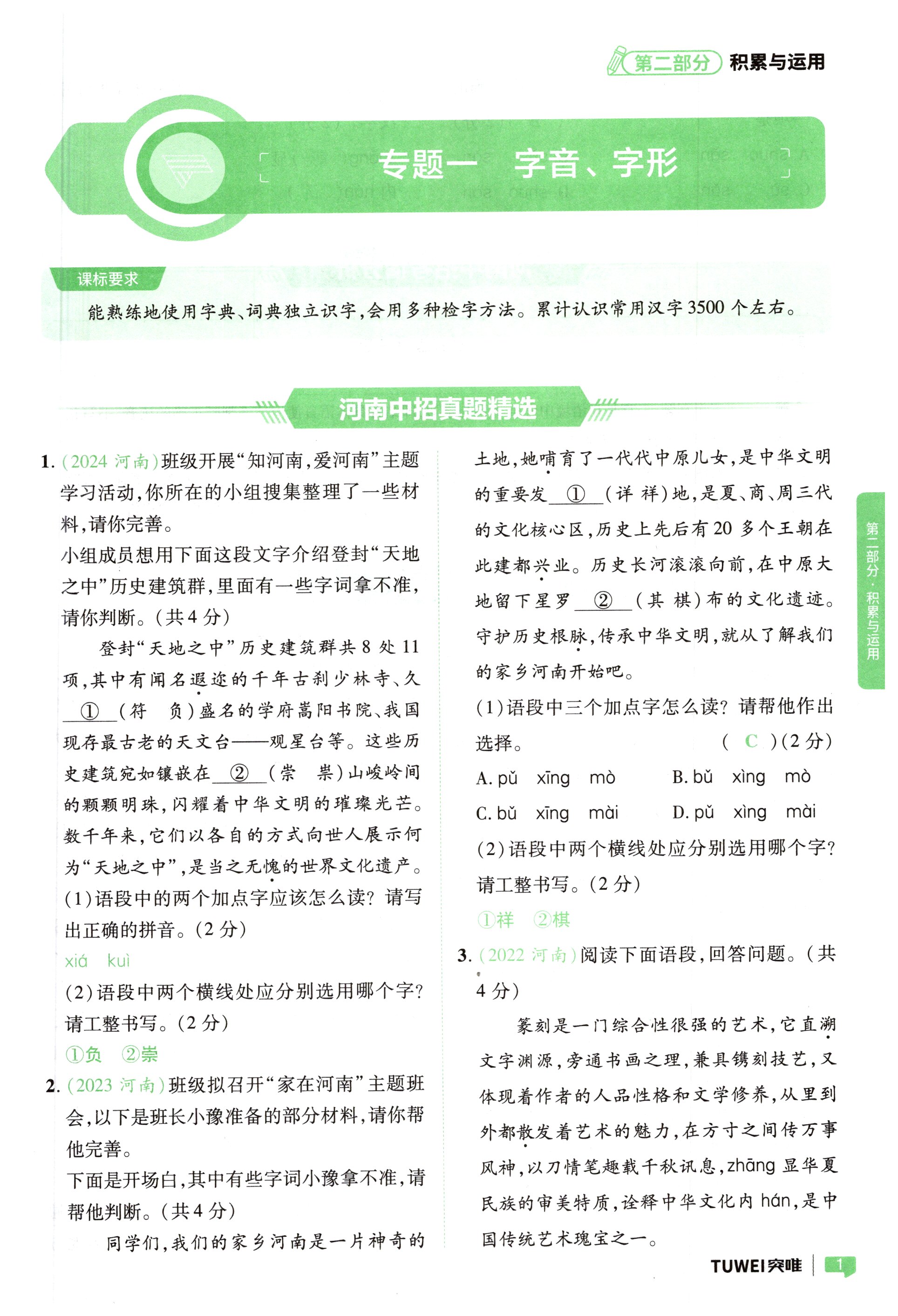 2025年一戰通關中考總復習語文河南專版 第1頁