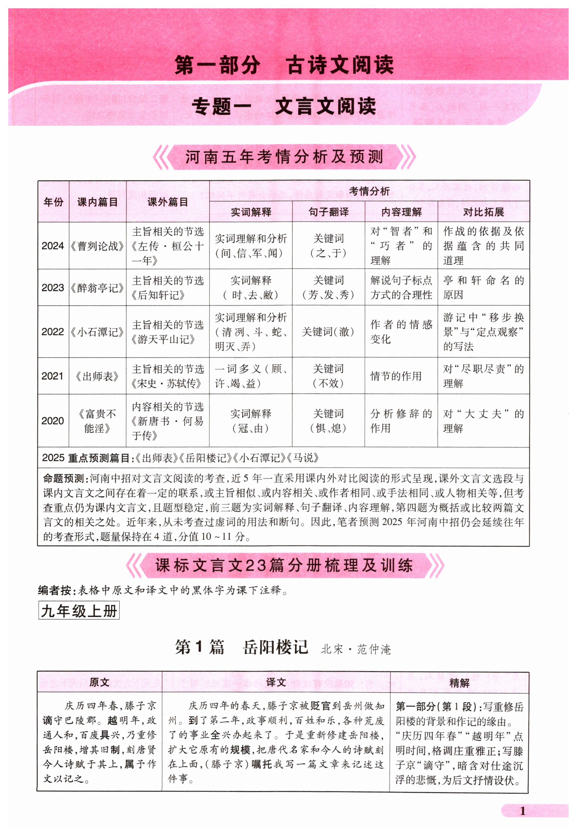 2025年國華教育中考奪冠語文河南專版 第1頁