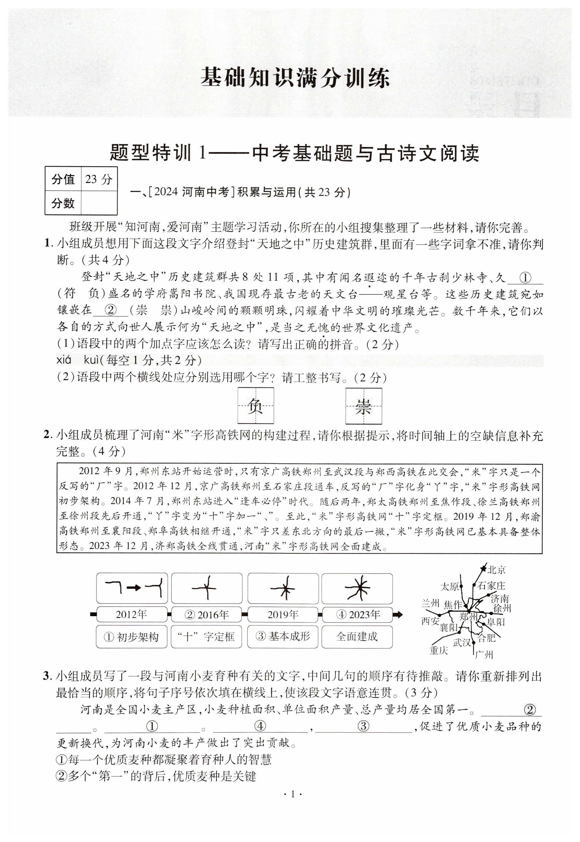 2025年小復習鄭州大學出版社語文中考 第1頁