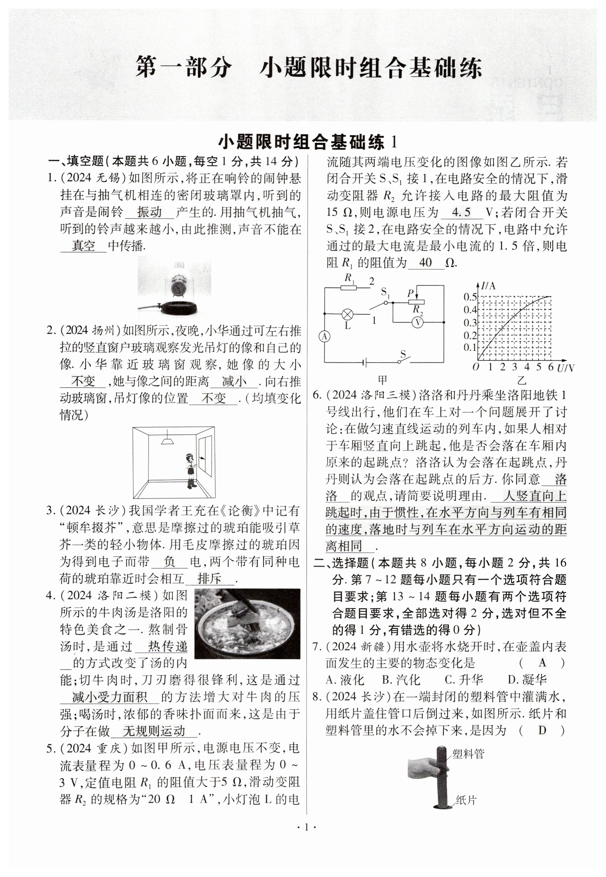 2025年小復習鄭州大學出版社物理中考河南專版 第1頁