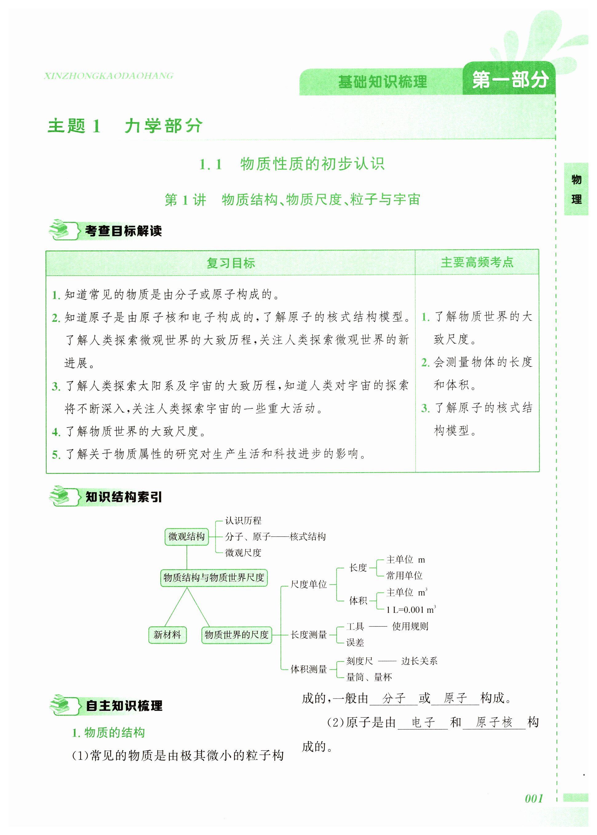 2025年新中考導(dǎo)航長江出版社物理 第1頁