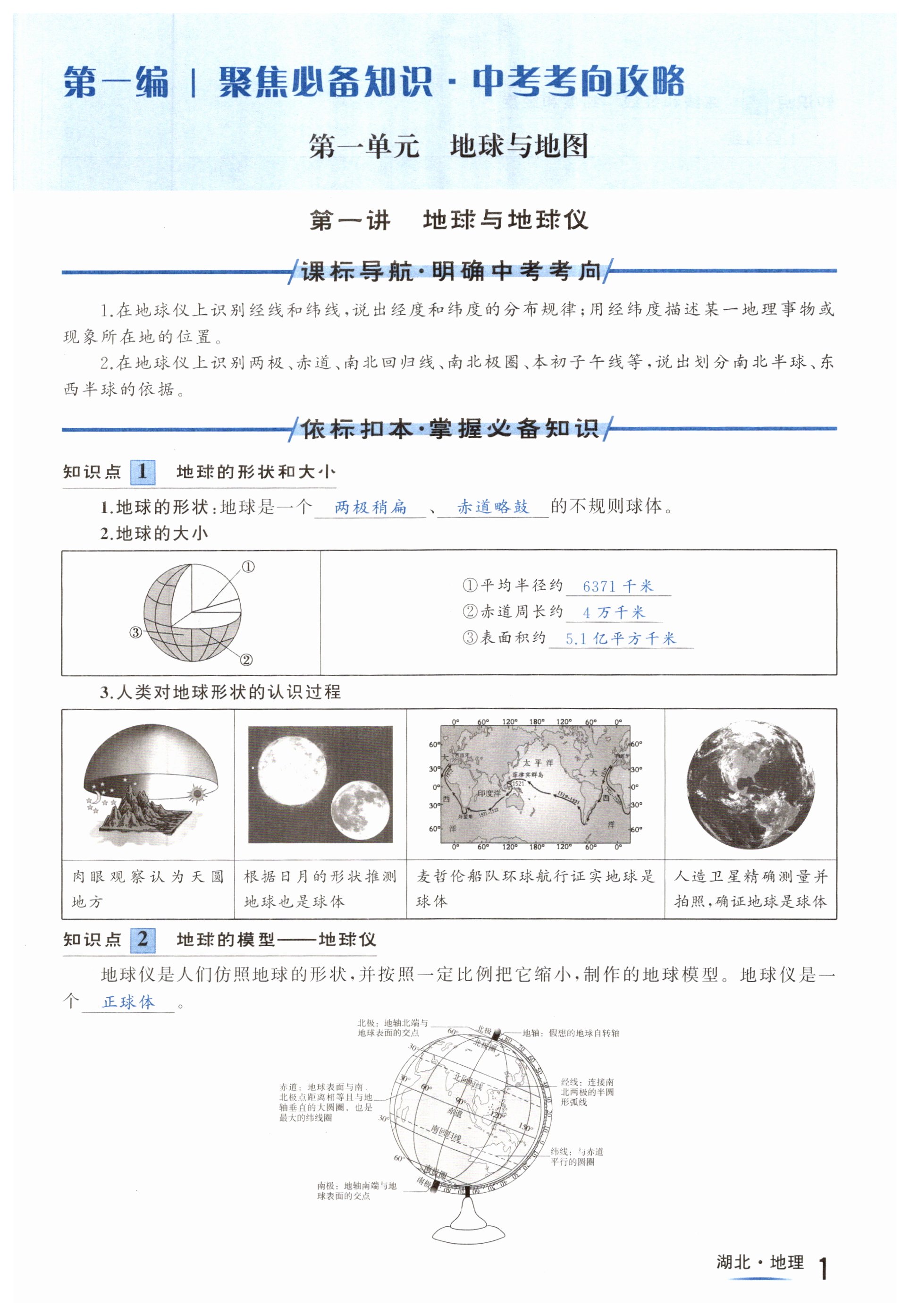 2025年解密中考地理湖北專版 第1頁