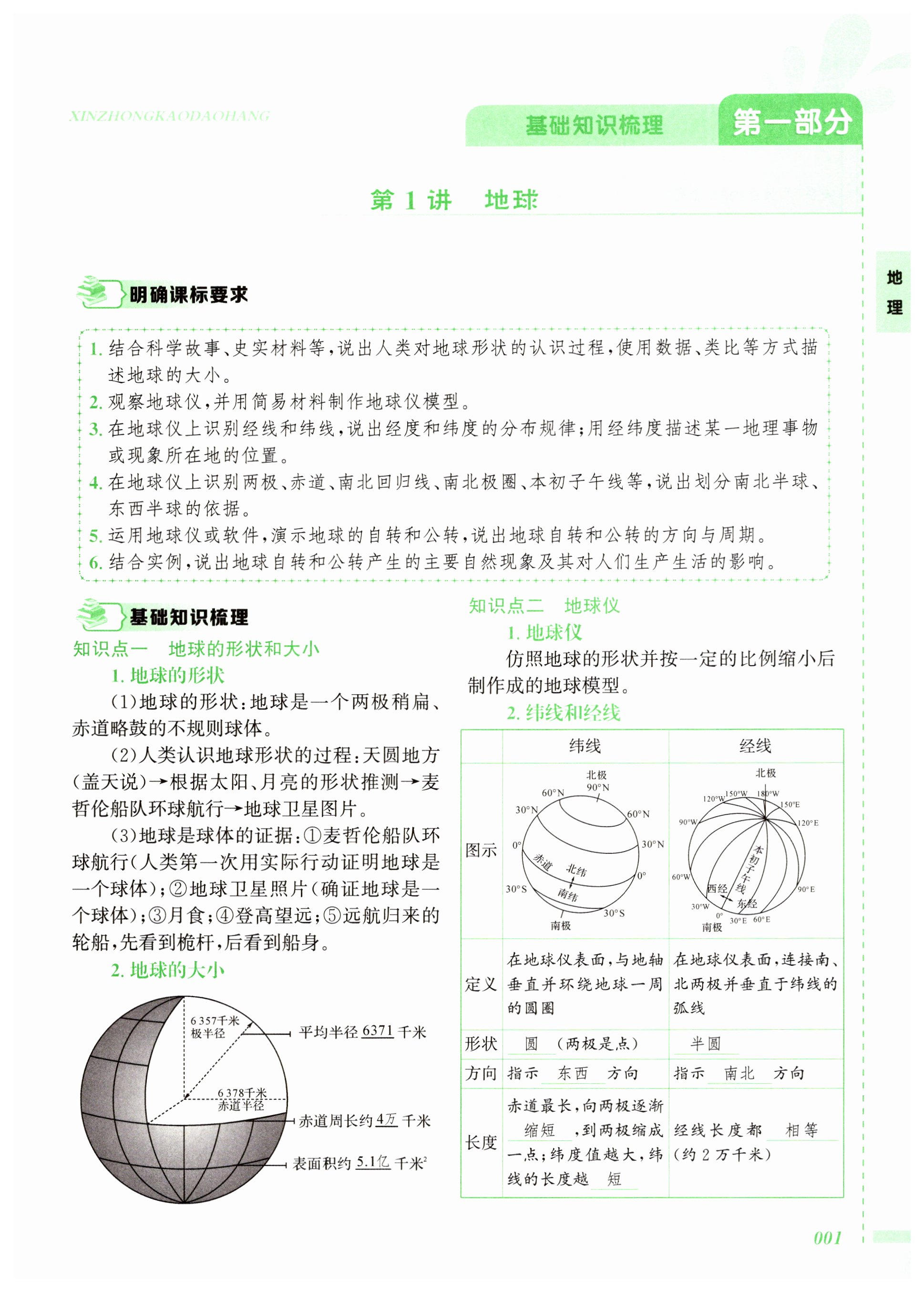 2025年新中考導航長江出版社地理 第1頁