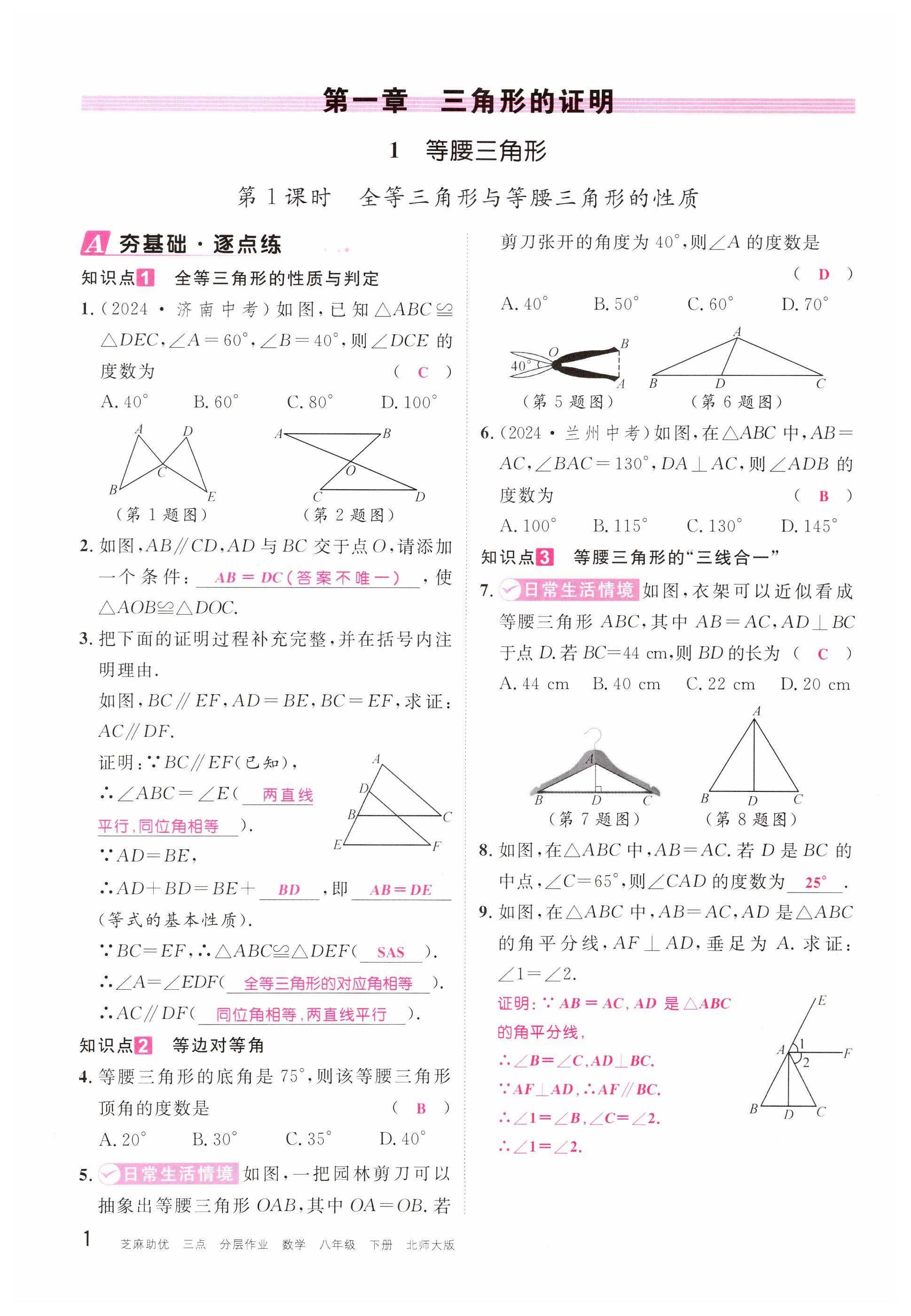 2025年精英新课堂八年级数学下册北师大版 第1页