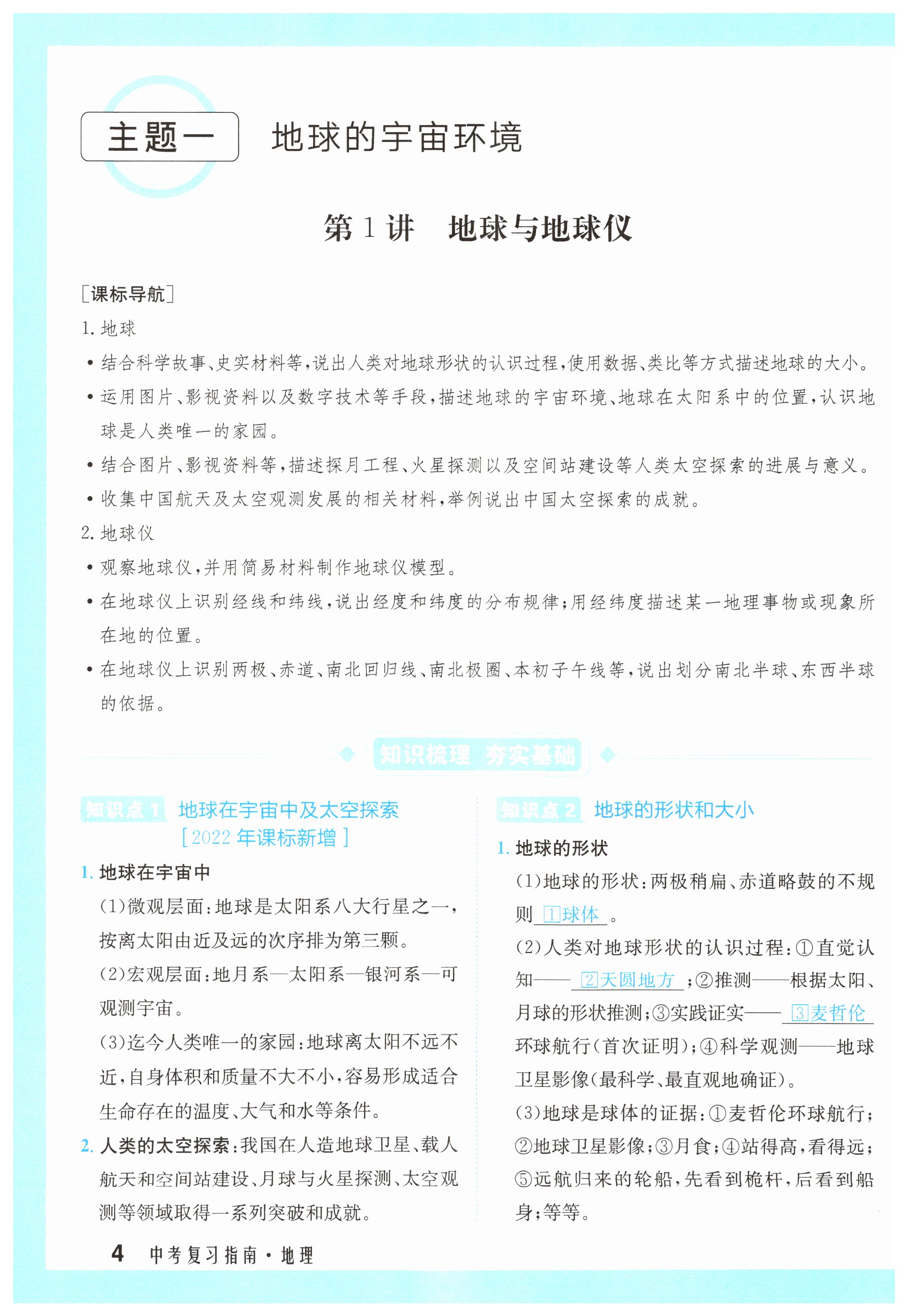 2025年中考復(fù)習(xí)指南長(zhǎng)江少年兒童出版社地理 第4頁(yè)