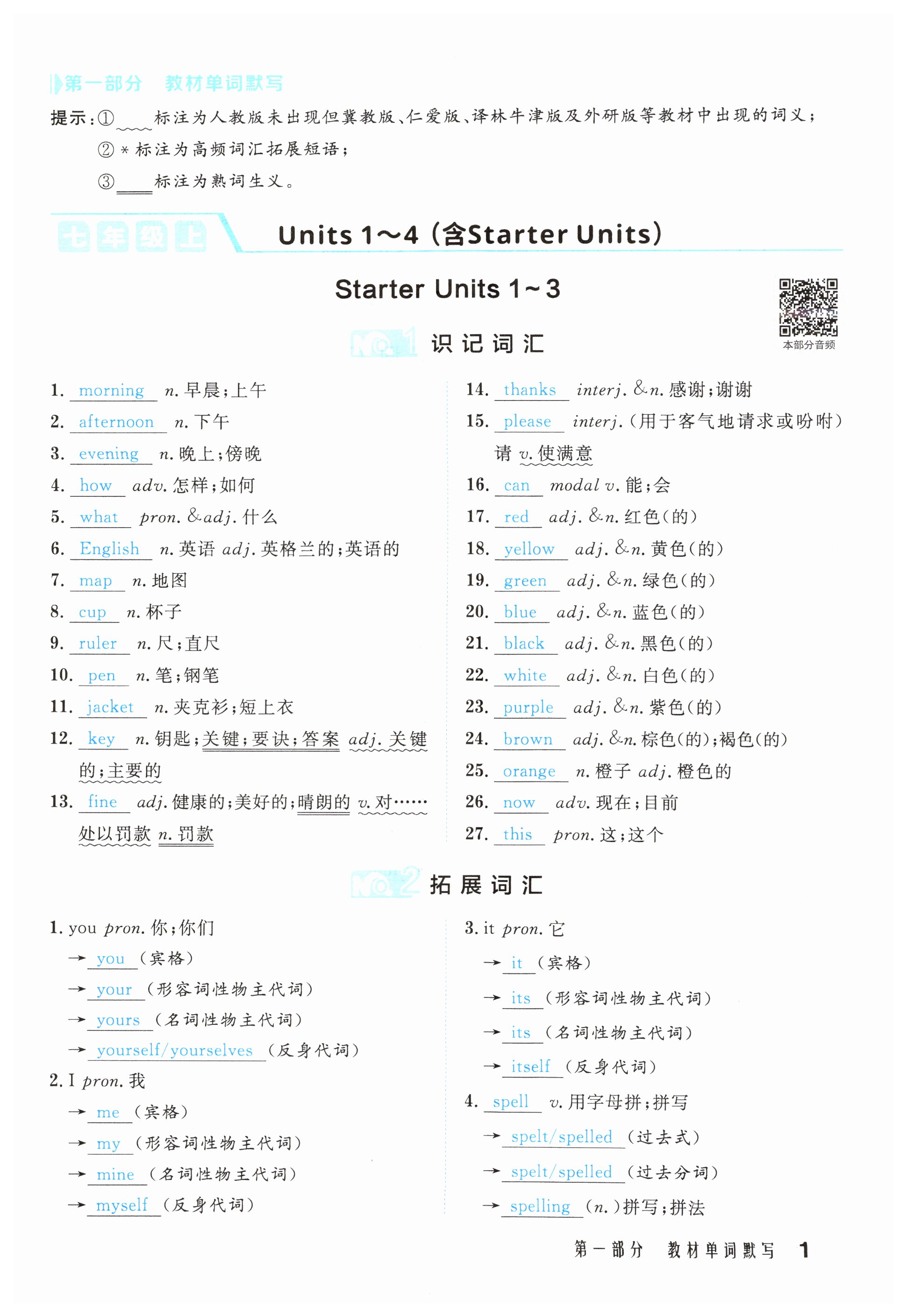 2025年中考復(fù)習(xí)指南長江少年兒童出版社英語 第1頁