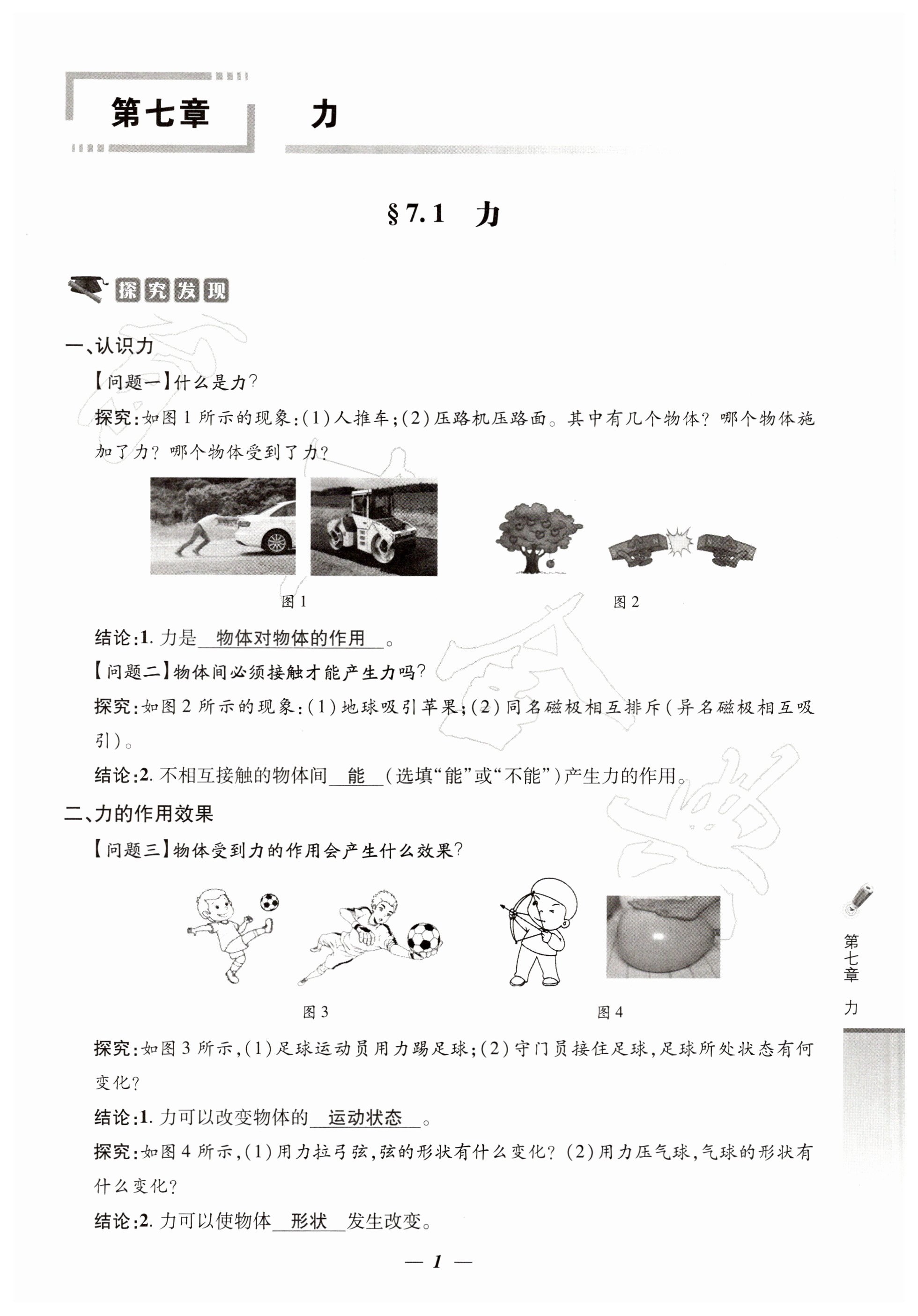 2025年育才金典課堂八年級物理下冊教科版 第1頁