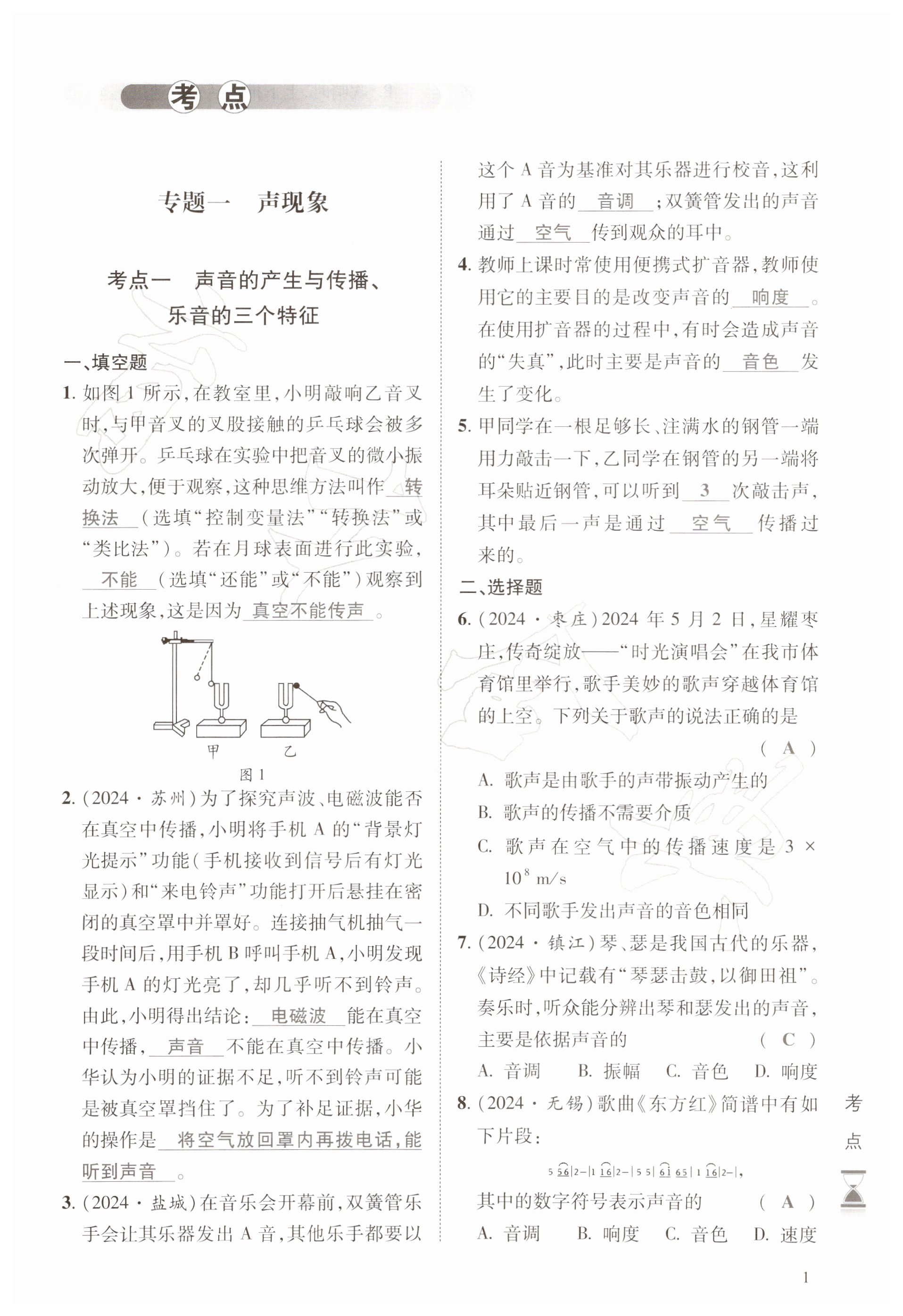 2025年育才金典物理中考總復(fù)習(xí) 第1頁(yè)