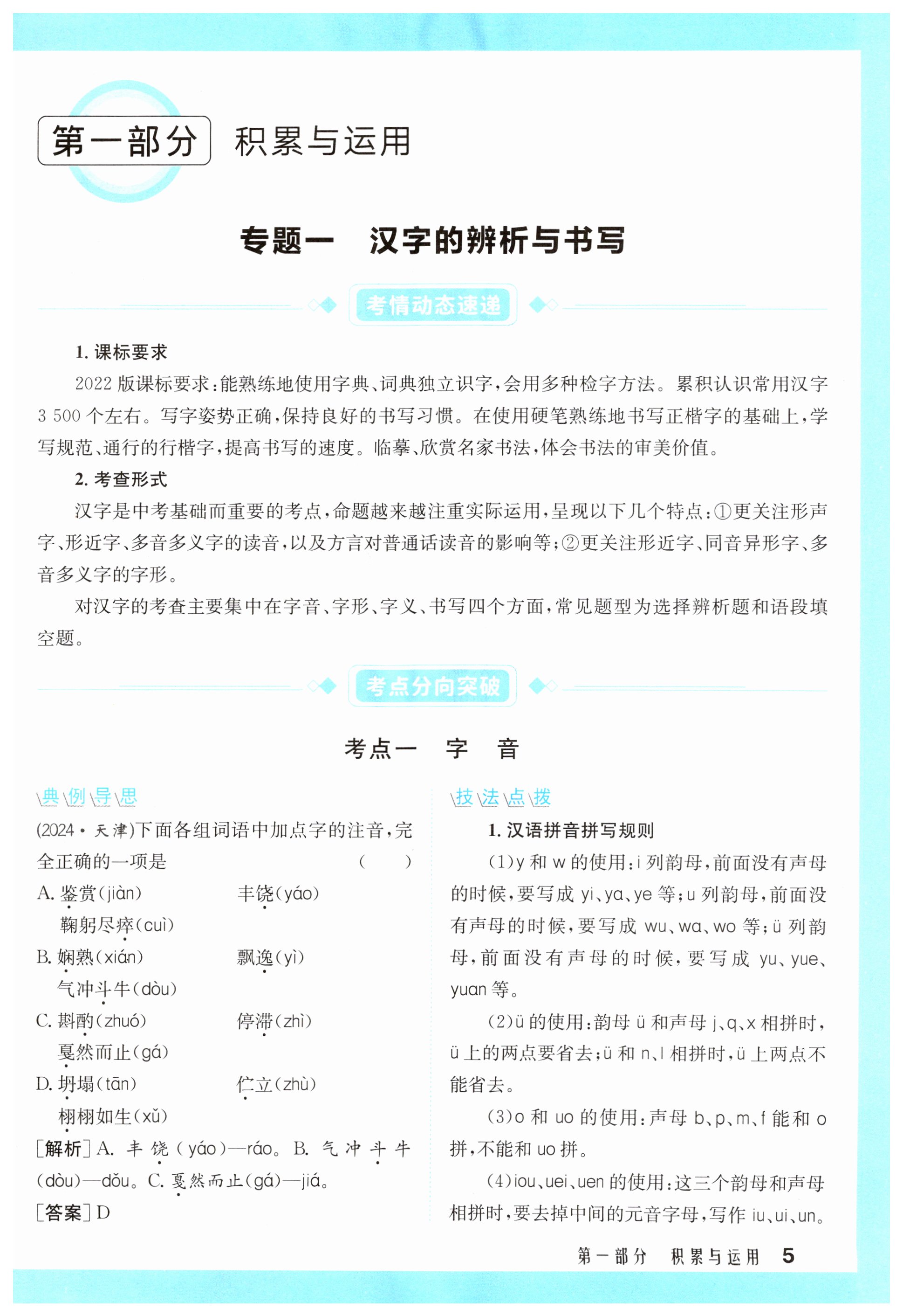 2025年中考復(fù)習(xí)指南長(zhǎng)江少年兒童出版社語文 第5頁