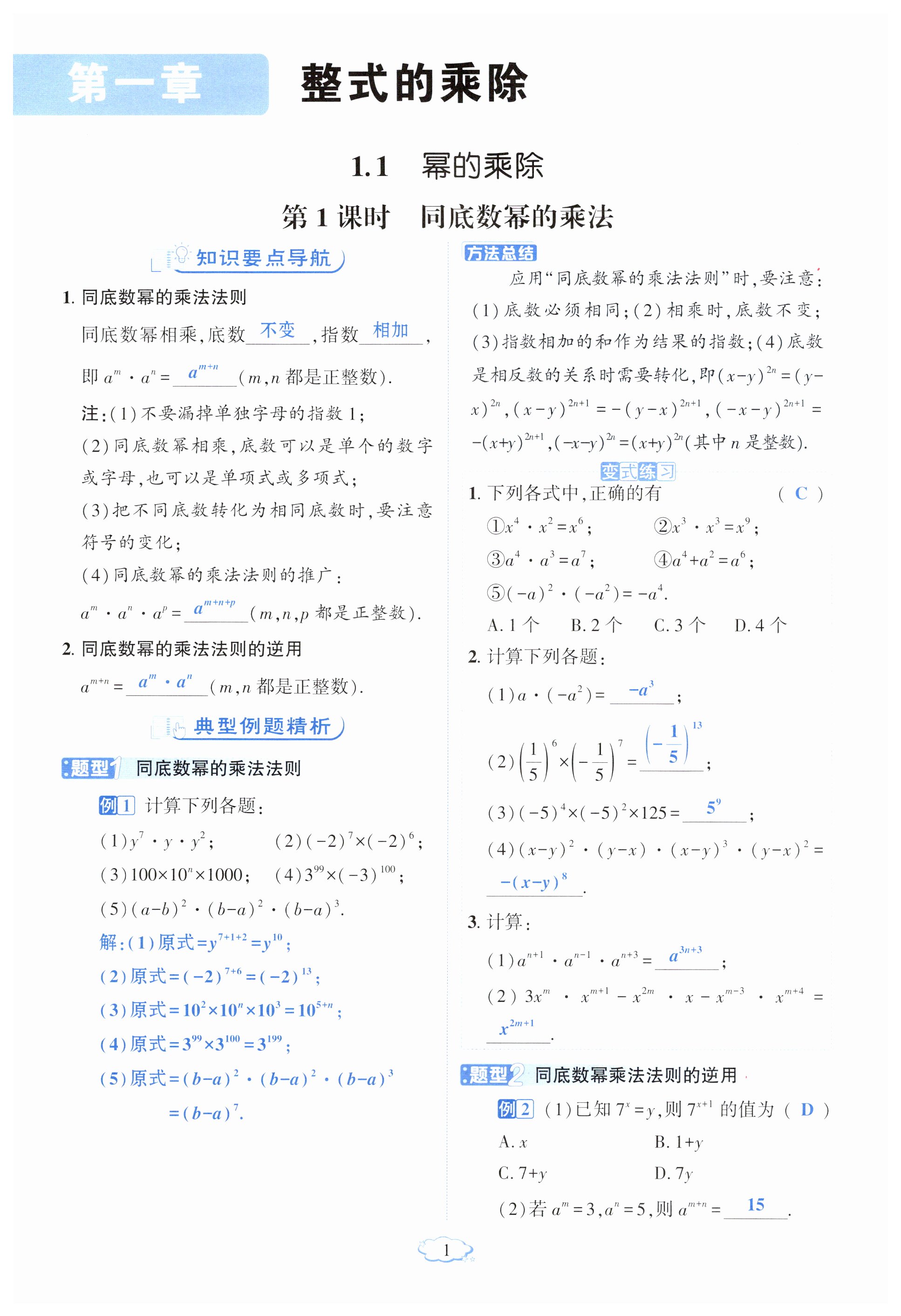 2025年啟航新課堂七年級數學下冊北師大版 第1頁